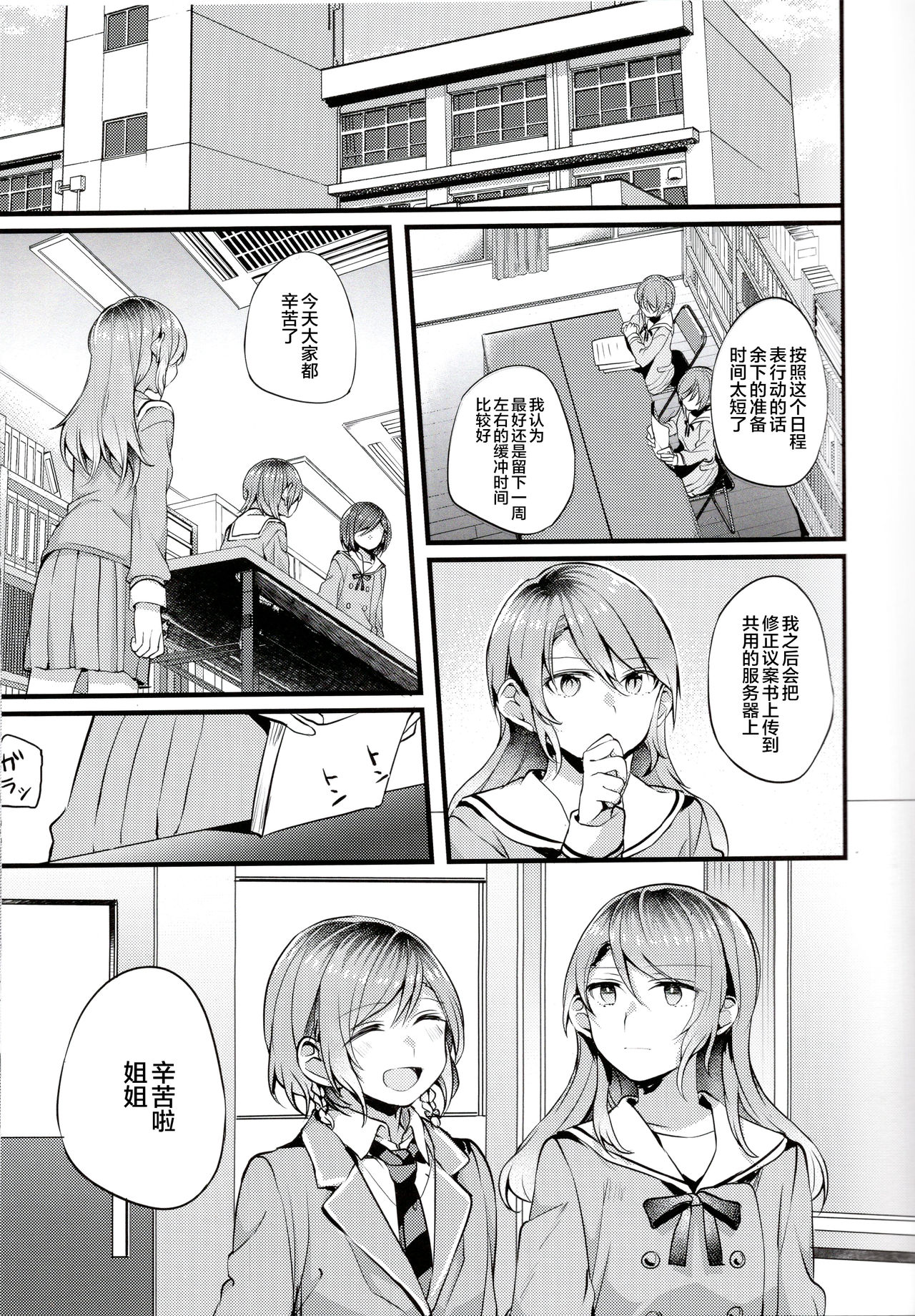 (Sekai de Hitotsu no Taisetsu na Hi) [Hatakewotagayasudake (Mikanuji)] Devo Avvertire (BanG Dream!) [Chinese] [新桥月白日语社] page 4 full