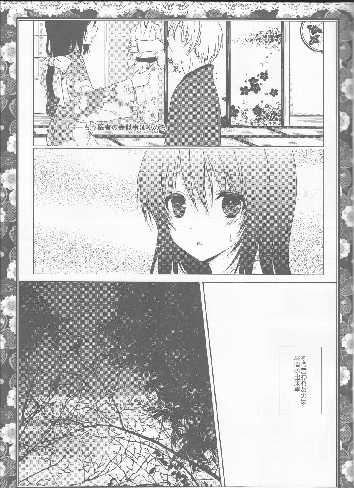 (ComiComi14) [Mitsu-iro Syrup (Kashou Uta)] Sakura Oni (Hakuouki) page 5 full