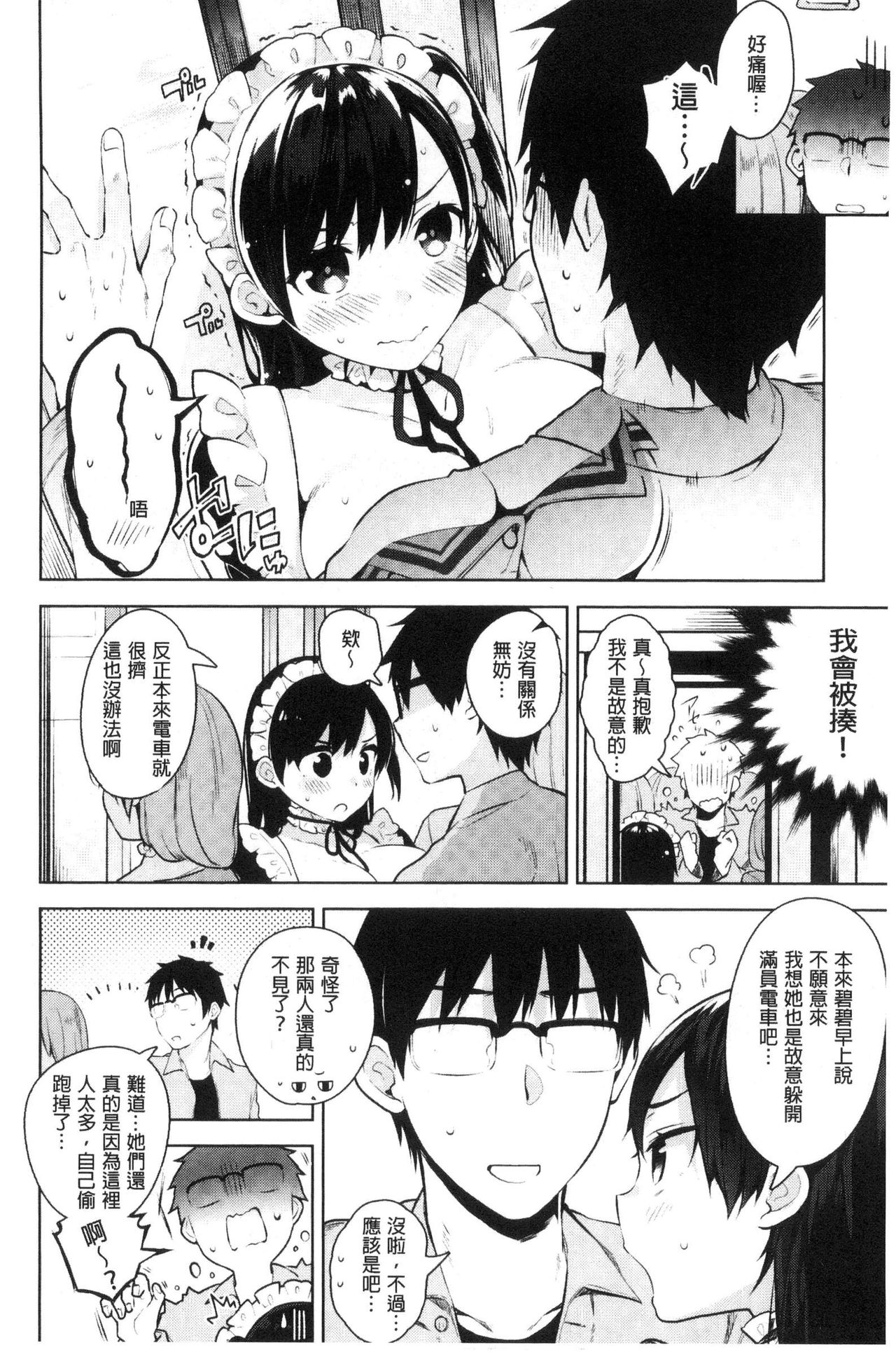 [Neet] Himitsudere - Secret Love [Chinese] page 62 full