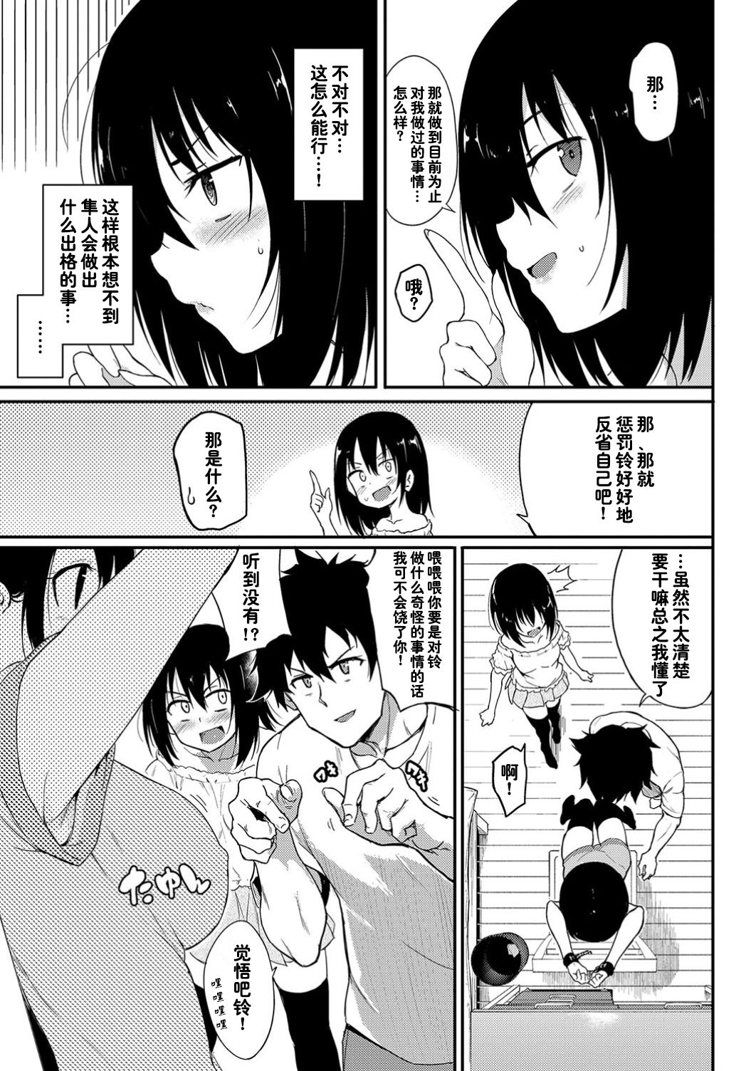 [Kyockcho] Kaede to Suzu 3 (COMIC BAVEL 2019-09) [Chinese] [Digital] page 3 full