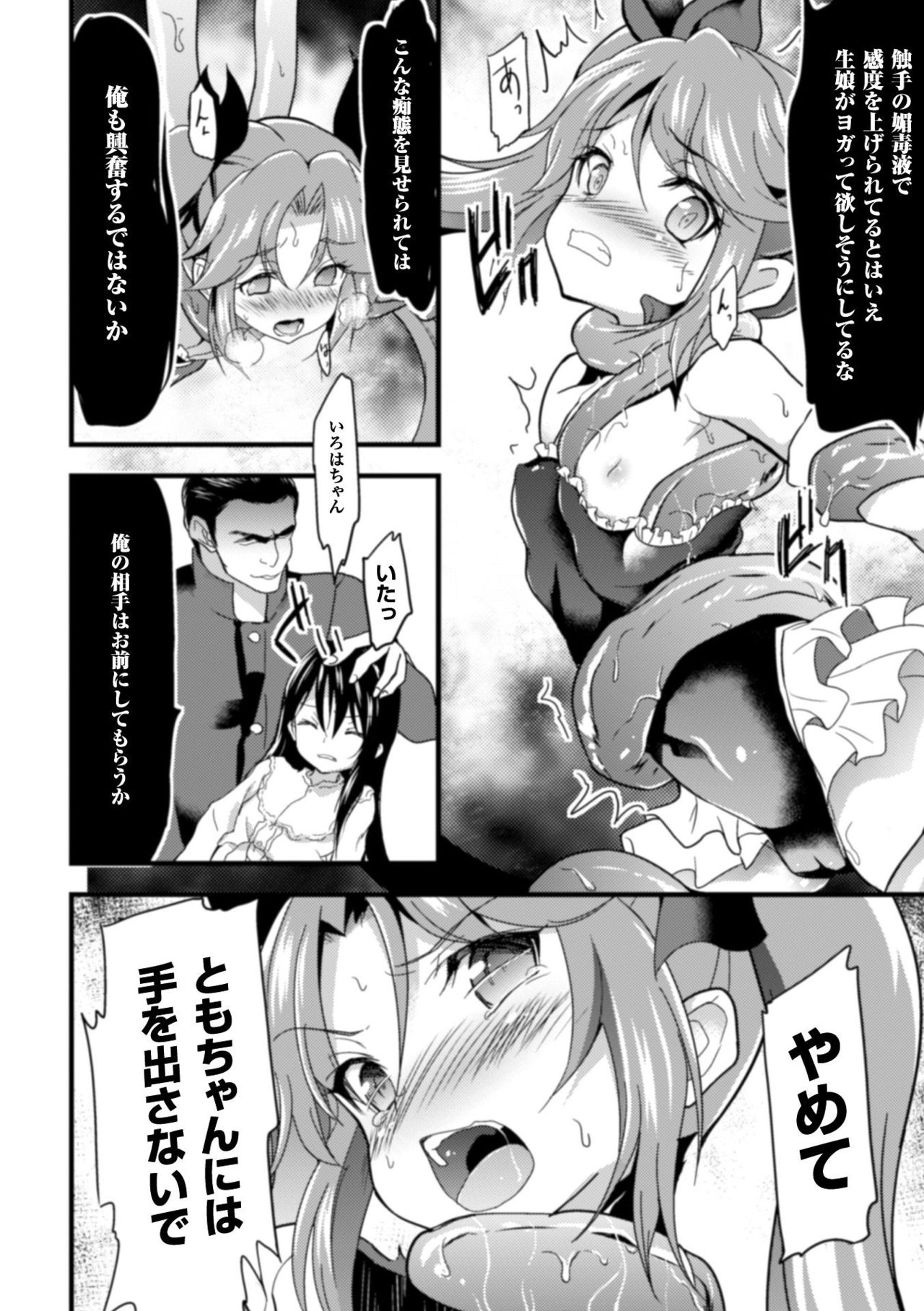 触手に溺れる魔法少女いろは page 8 full