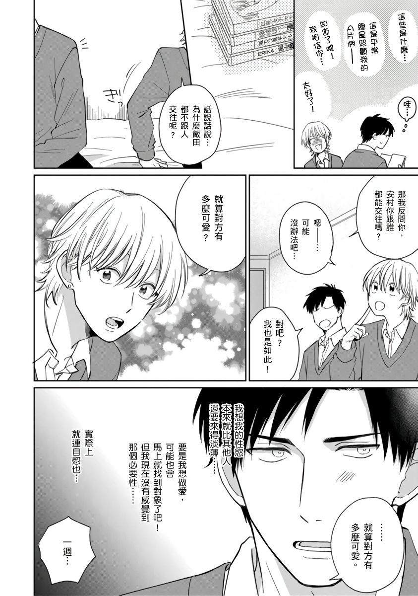 [Fumikawa Jimi] Kimitte Yatsu wa Konna ni mo | 你真的好白痴可爱到不行 Ch. 1-6 [Chinese] [拾荒者汉化组] [Digital] page 50 full