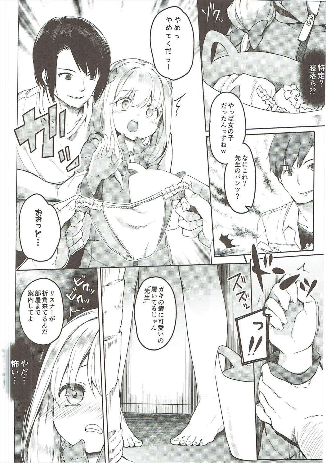 (SC2017 Summer) [Kaname (Siina Yuuki)] Yatta ne Sagiri-chan Shiryou ga Fueru ne! (Eromanga Sensei) page 11 full