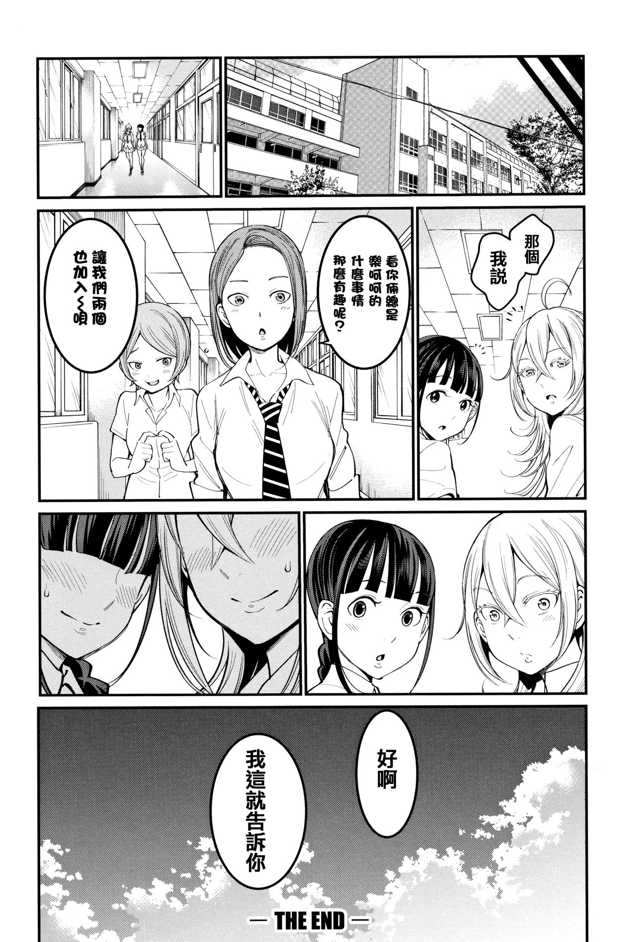 [Agata] Chou One x Pako³ [Chinese] [篆儀通文書坊漢化] page 71 full