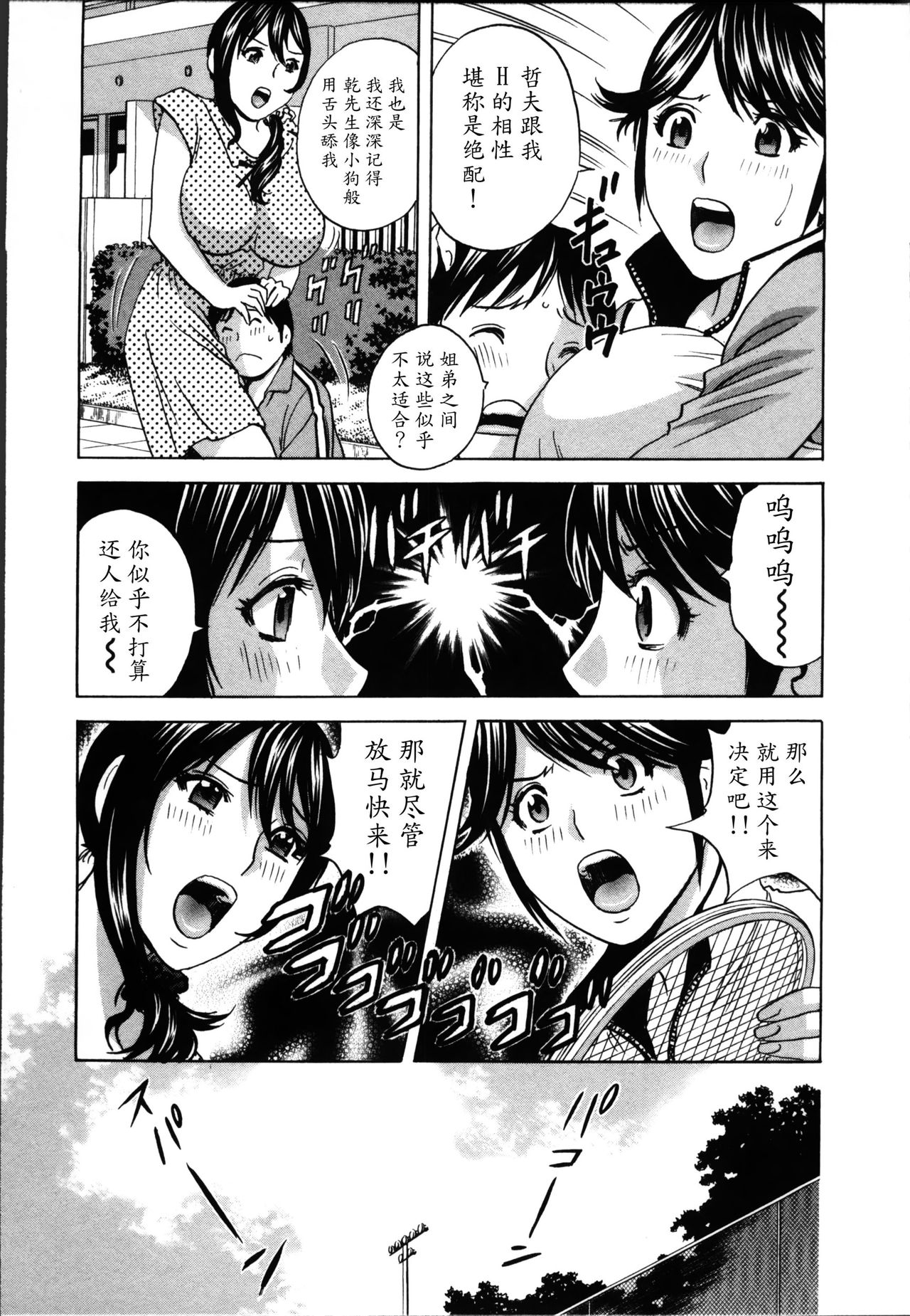 [Hidemaru] Hustle! Danchiduma♥ 1 [Chinese] [魔劍个人汉化] page 161 full