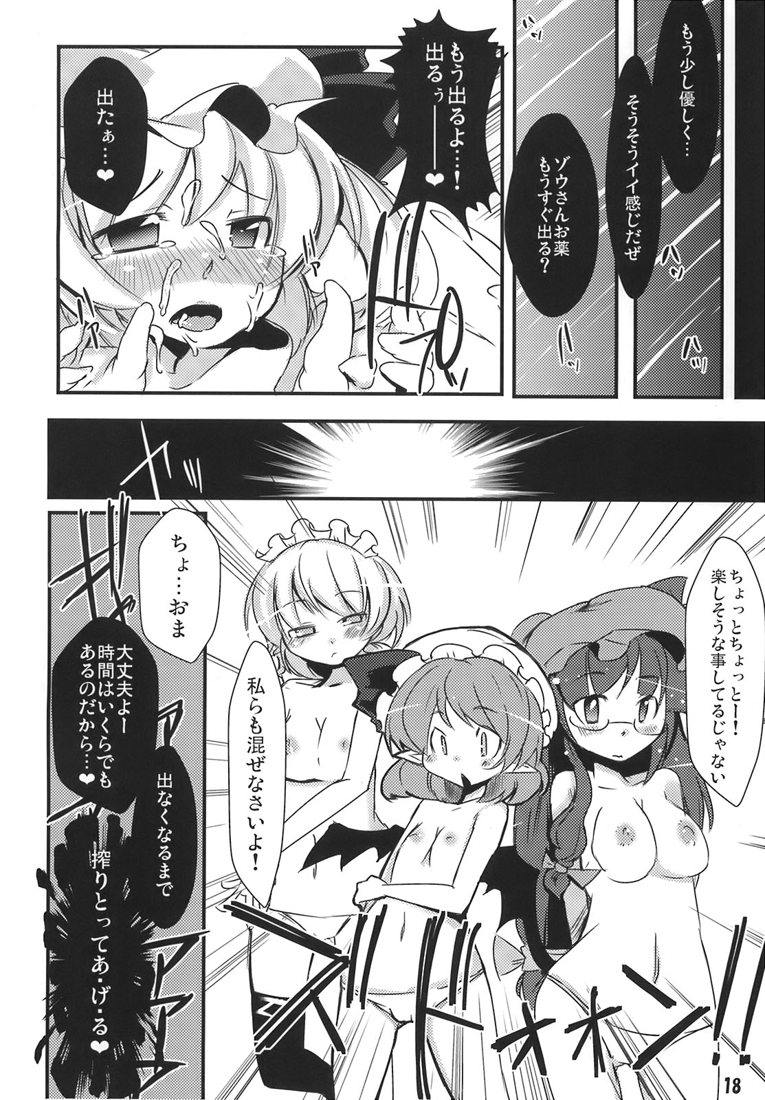 (SC41) [Tokyo Glider (Ura Dramatic)] Fran-tan no Chikkoi Tokoro ni Haa Haa (Touhou Project) page 18 full