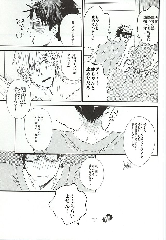 (HaruCC20) [ciao,baby (Miike)] Makoto-senpai, daisuki desu. (Free!) page 25 full