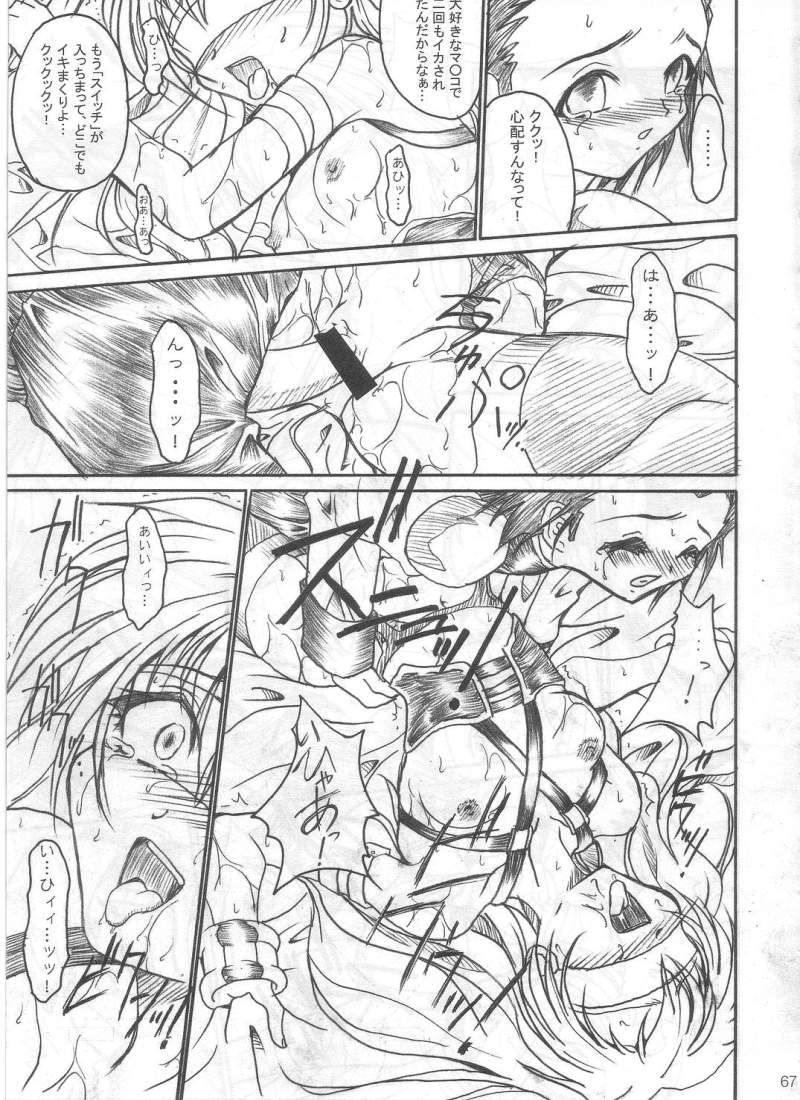 (C62) [TERRA DRIVE (Tiera)] SOLID STATE archive 1 (Martian Successor Nadesico) page 67 full