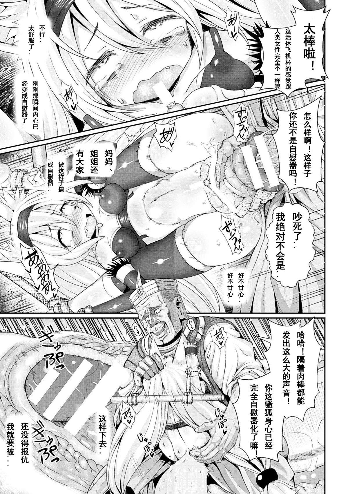 [Jagausa] Youshoku Nama Onahole Seizouki Rinsch (2D Comic Magazine Aku no Idenshi de Nakadashi Haramase! Vol. 1) [Chinese] [魔狼汉化] [Digital] page 20 full