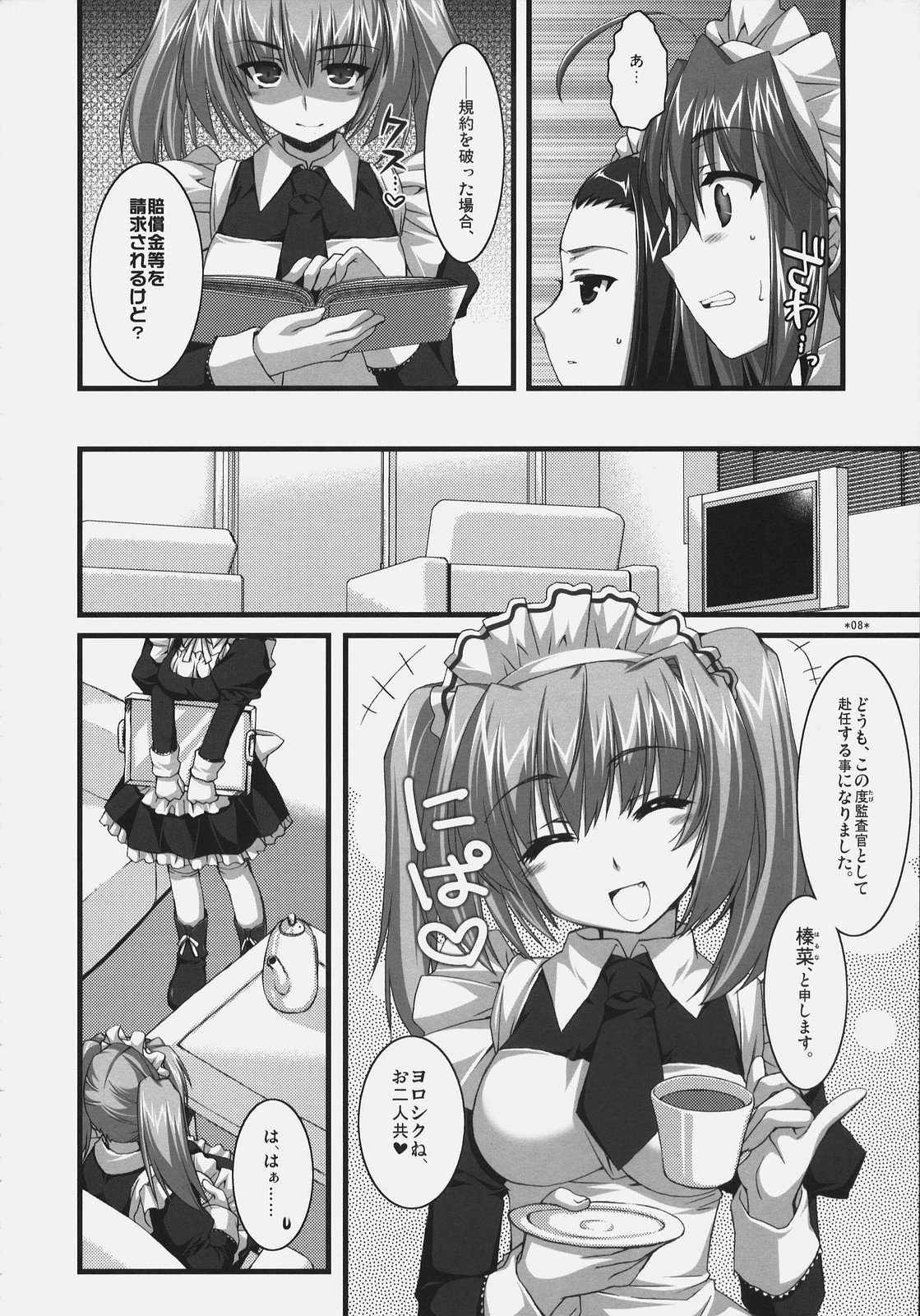 (C72)[Alpha to Yukaina Nakamatachi] Tsubaki to Kiku Fina~le! page 7 full