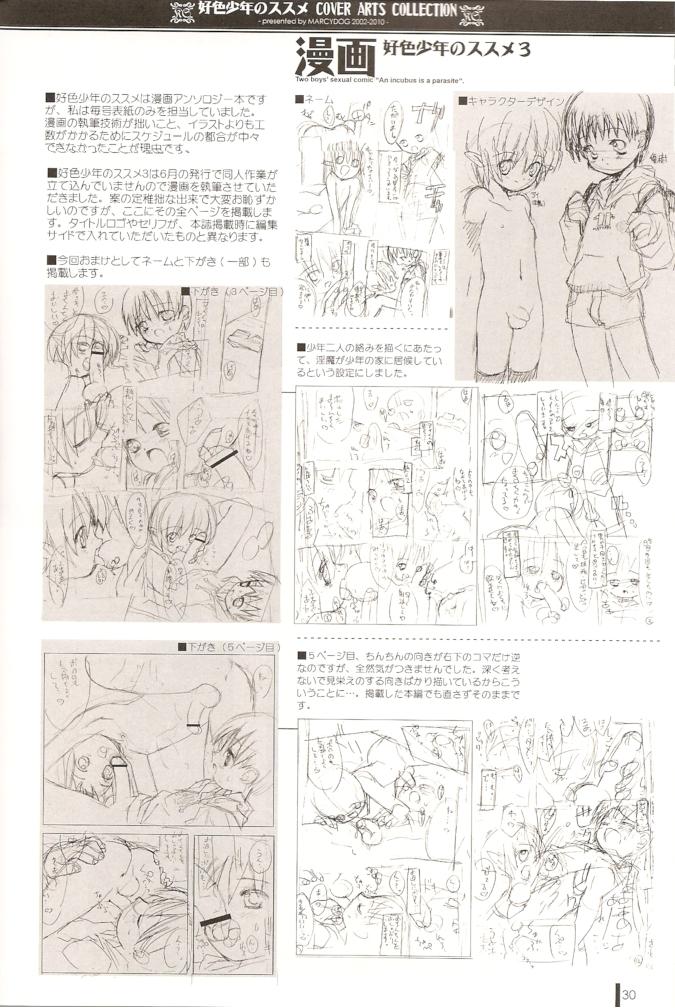(C78) [MARCY'S (Marcy Dog)] Koushoku Shounen no Susume Cover Arts Collection page 33 full