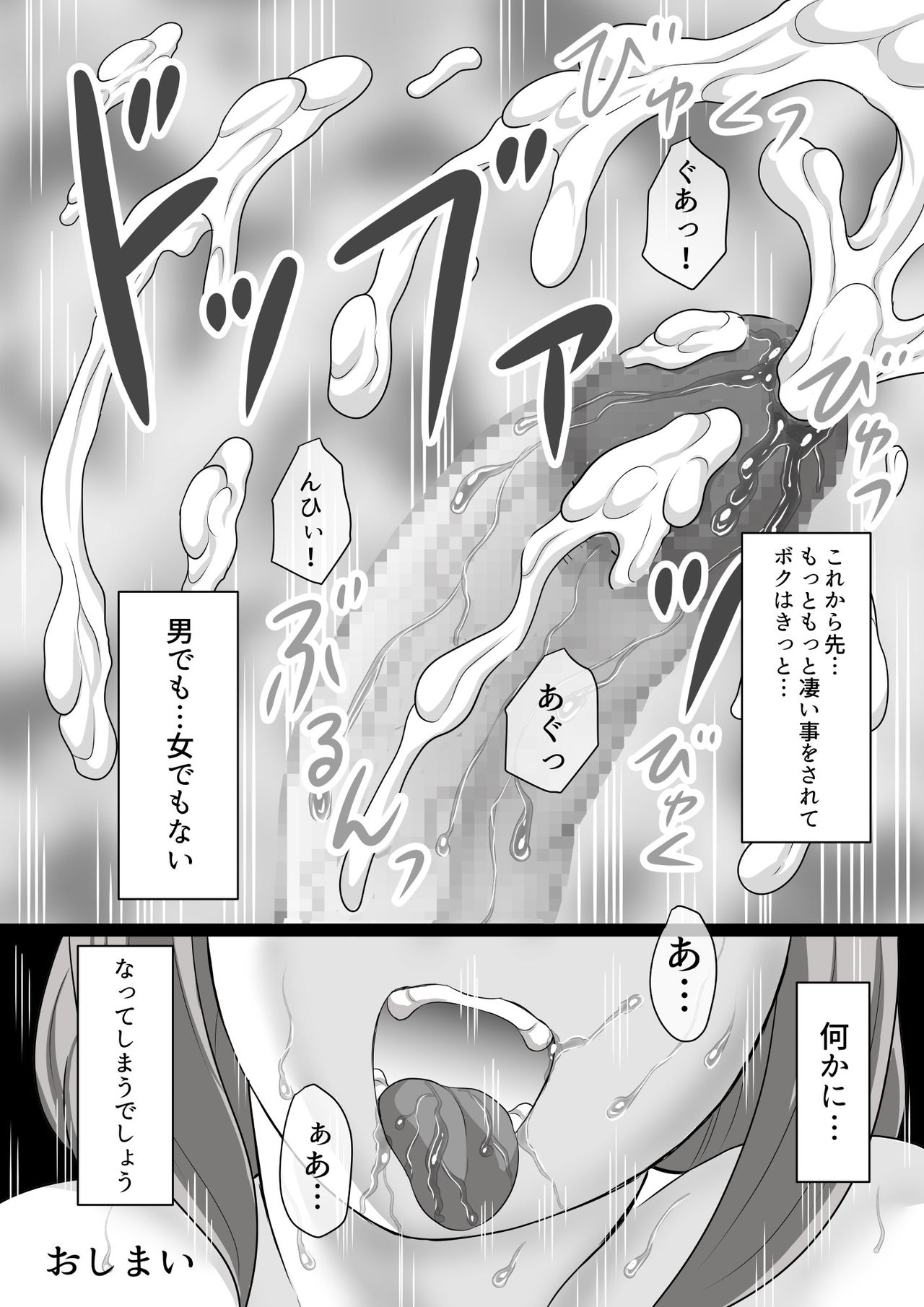 [Fuusen Club] niku shota debu no oppai wa momareru tame ni aru ! page 41 full