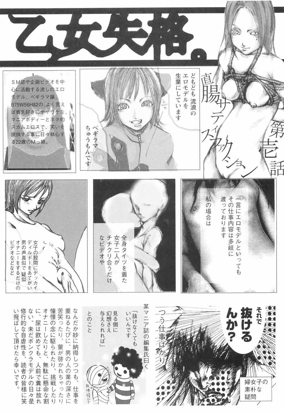 [Begirama] Otome Shikkaku page 12 full