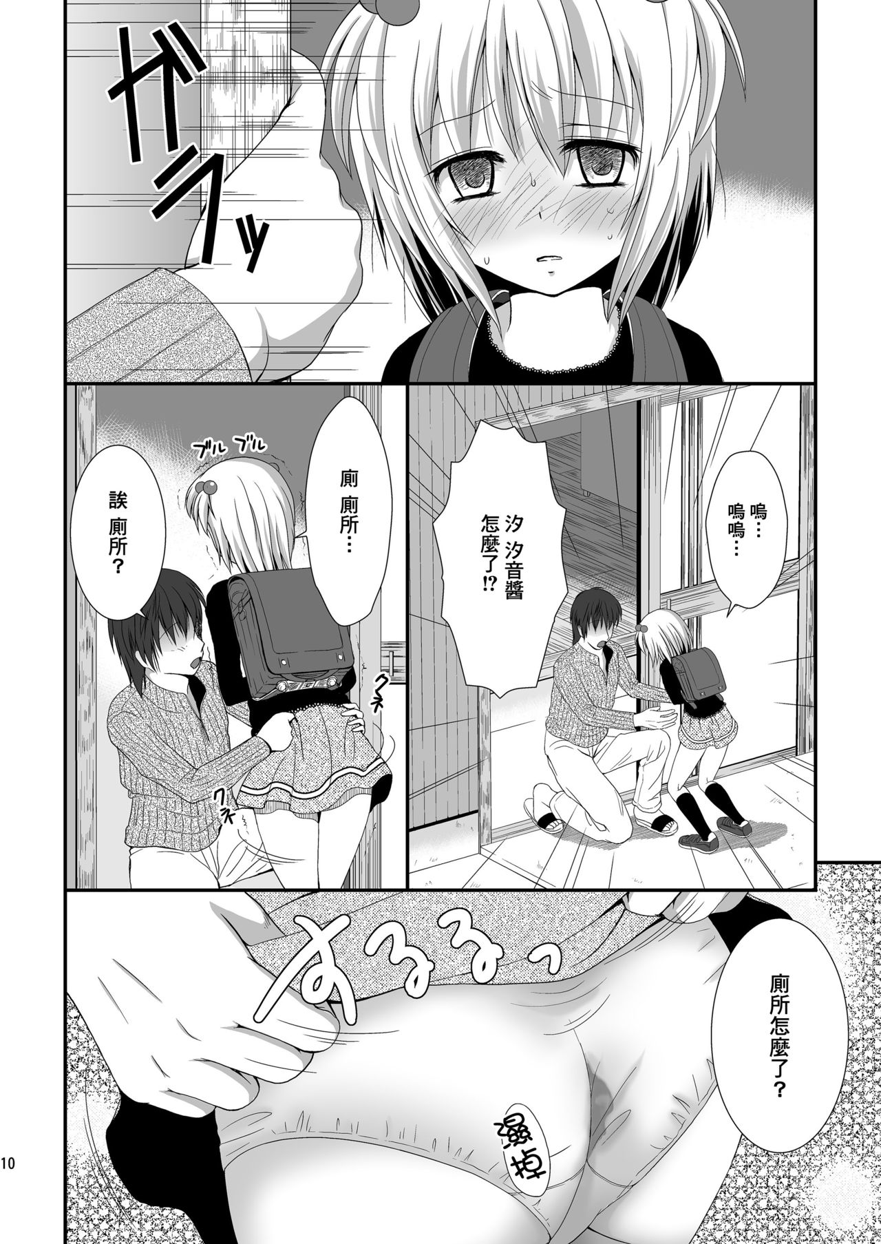 [HENTAI MUSUME (Nezu Meta)] Petit Sca 7 [Chinese] [柠檬茶汉化组 x 臭鼬娘漢化組] [Digital] page 12 full