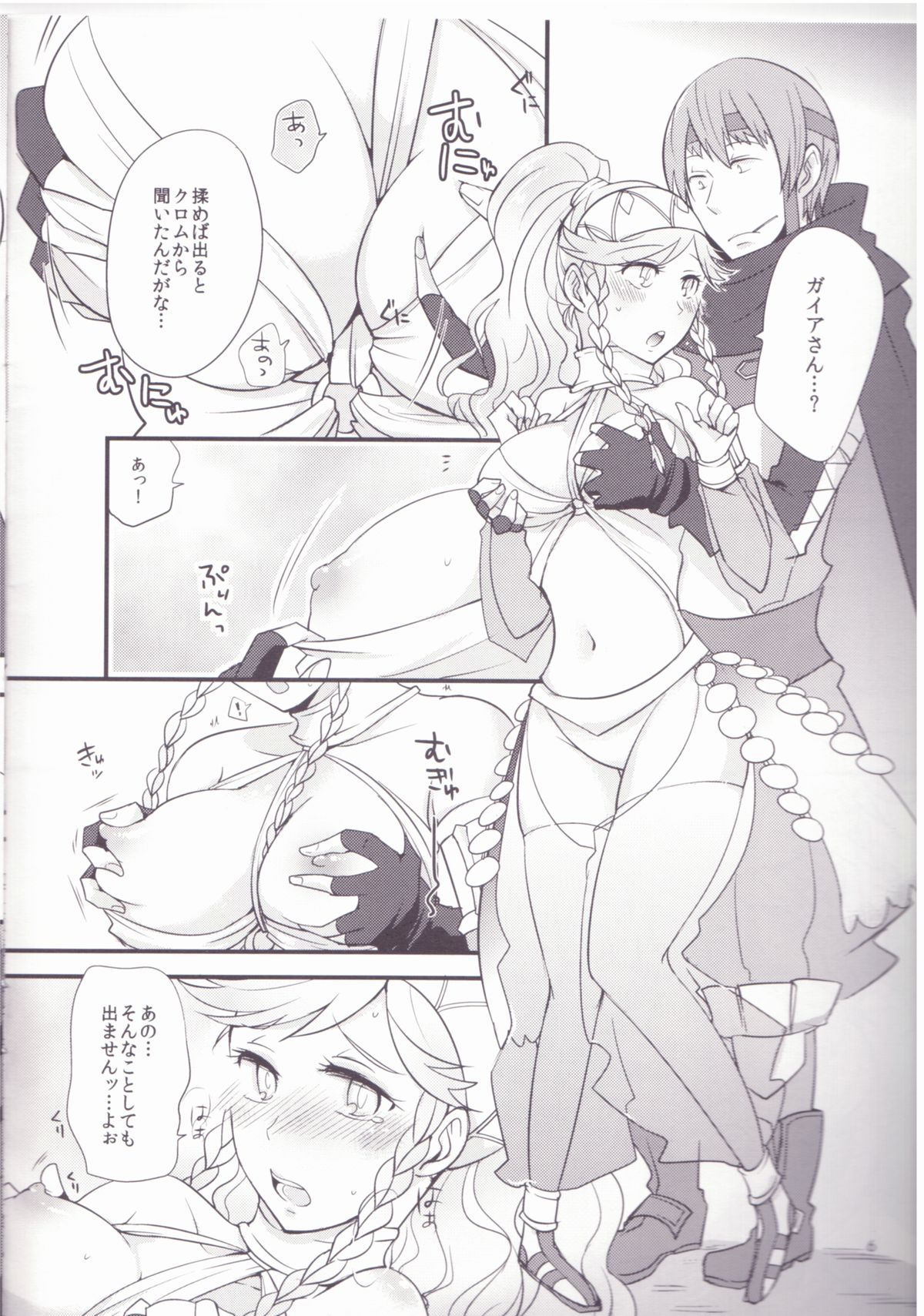 (COMIC1☆8) [Plott (Ryuuna)] GaiOliPai (Fire Emblem Awakening) page 5 full