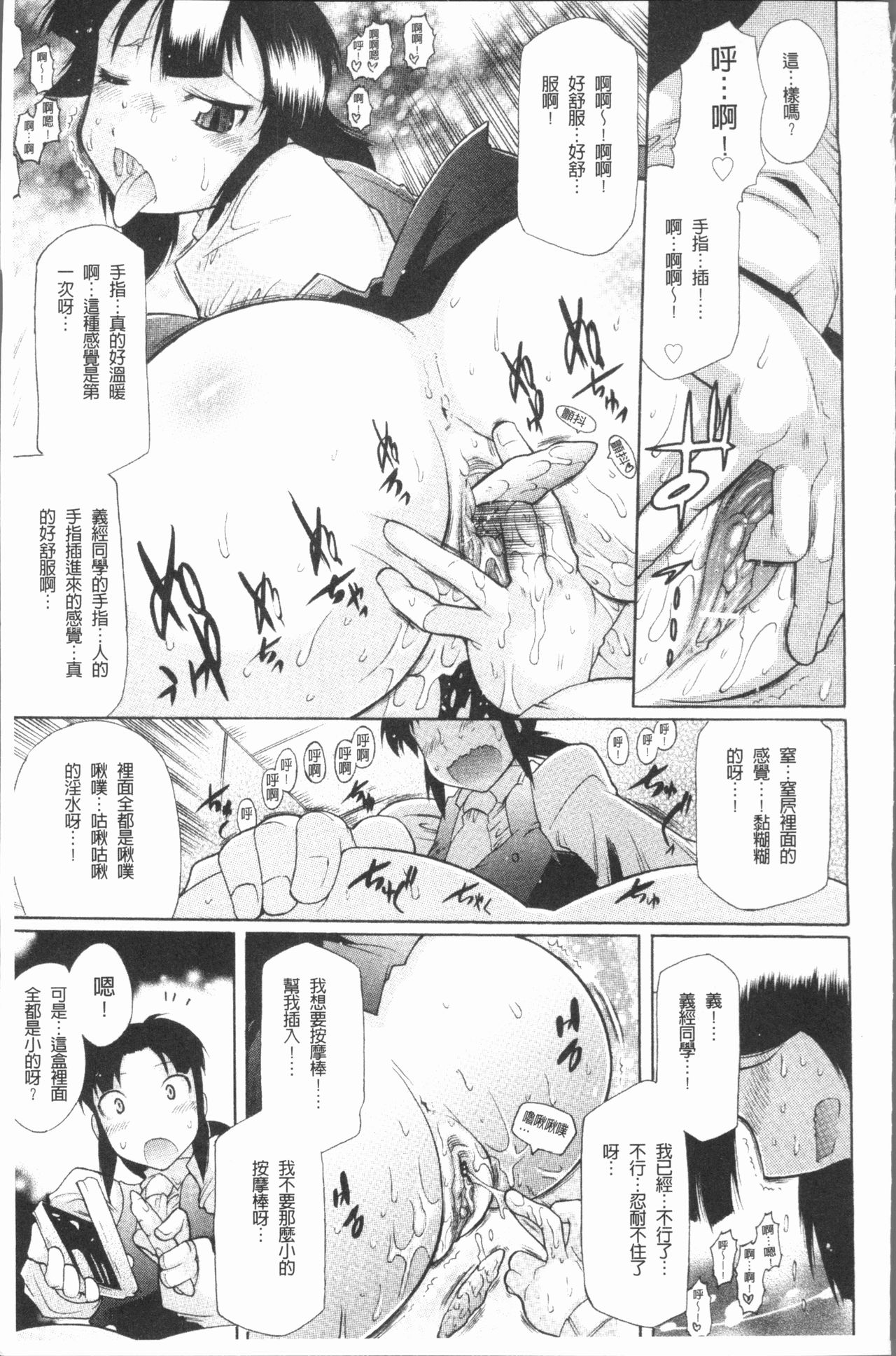 [Deshima Shin] Kimi dake no - Only You | 只有屬於你 [Chinese] page 25 full