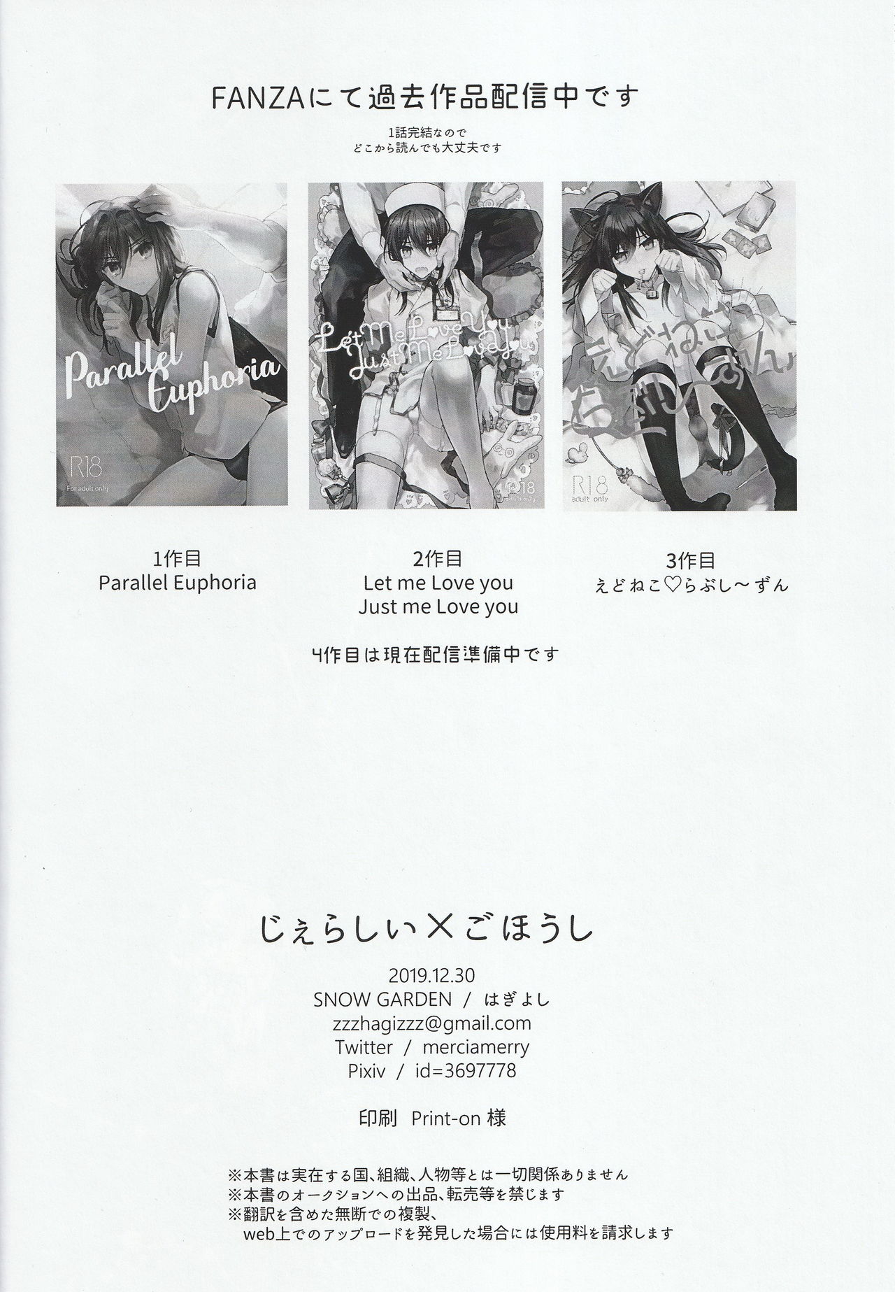 (C97) [SNOW GARDEN (Hagiyoshi)] Jealousy x Gohoushi page 21 full