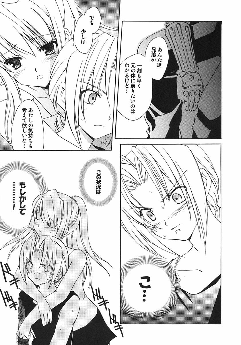 [Aion (Mari Amo)] Kokuu e rocket (Full Metal Alchemist) page 10 full