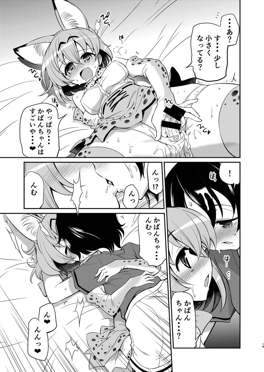 [Yokoshimaya. (Yokoshima Takemaru)] Taihen! Serval-chan no Omata ga Harechatta! (Kemono Friends) [Digital] page 18 full