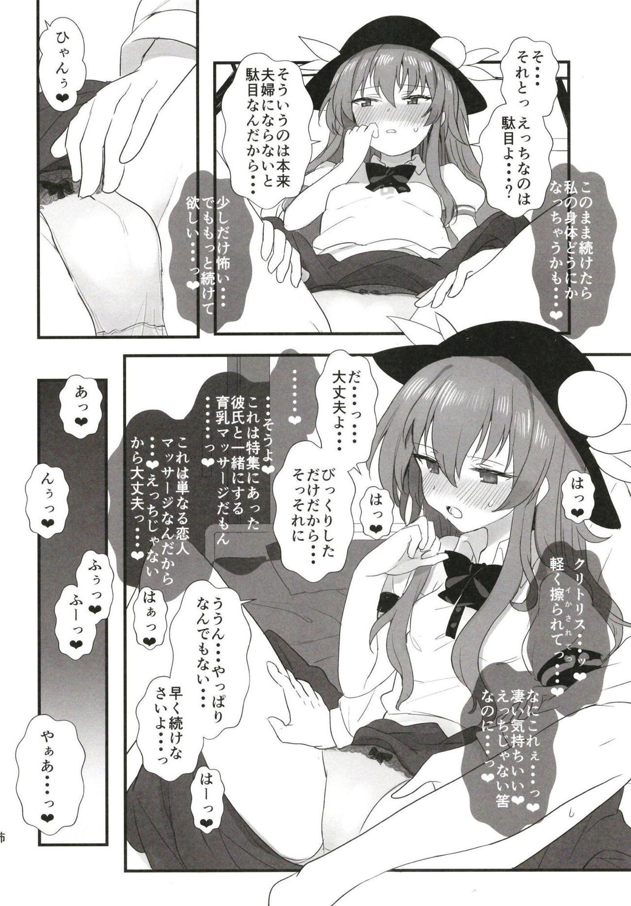 (C95) [Tenshi Syndrome (Jiba Tenko)] Aimer ange ~Sekai de Ni-banme ni  Dounyuu ga Nagai Hinanawi Tenshi no Ecchi na Hon~ (Touhou Project) page 15 full