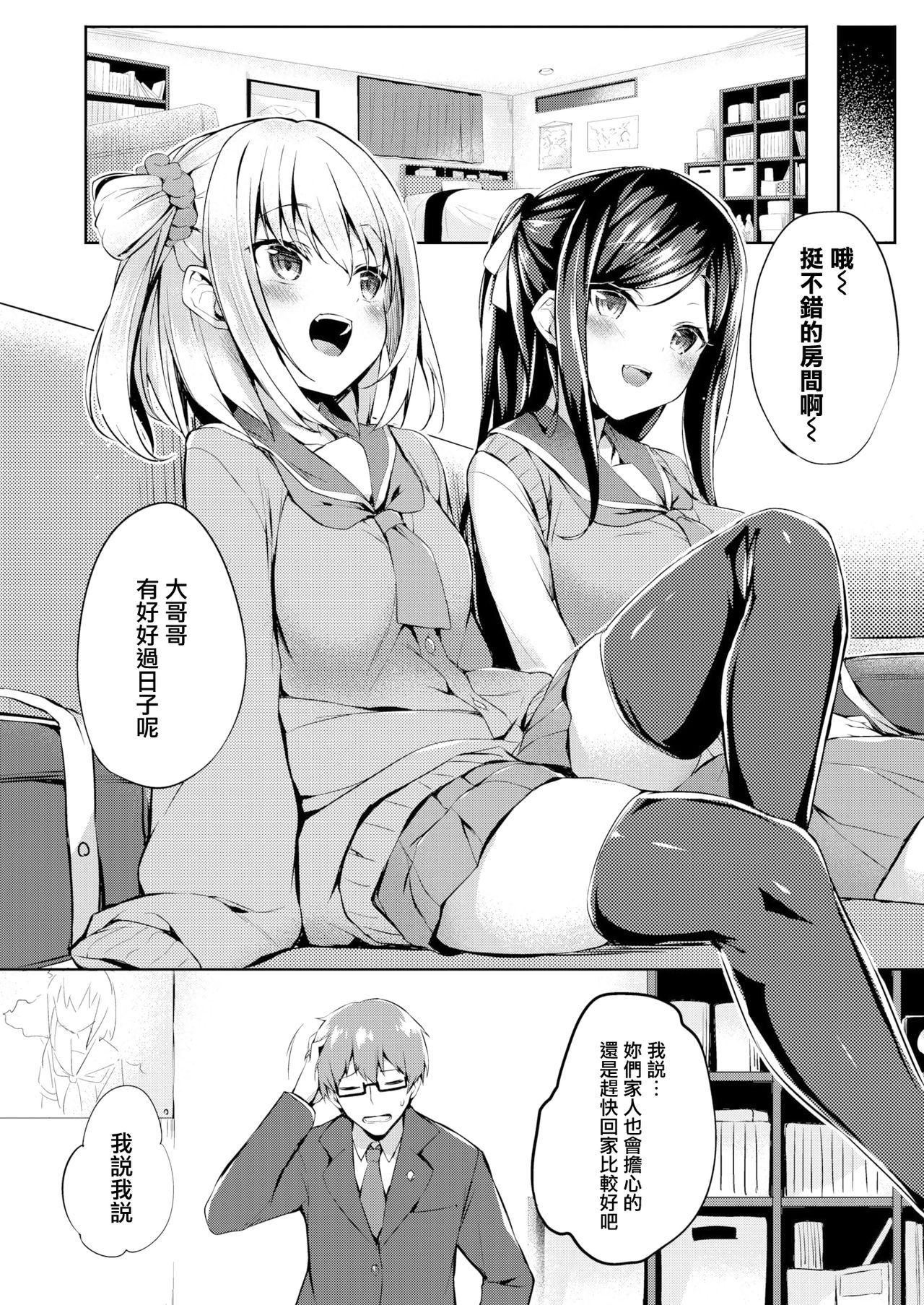 [Tirotata] Futari no Omocha - Real Man Dildo (COMIC Shitsurakuten 2020-06) [Chinese] [無邪気漢化組] [Digital] page 4 full