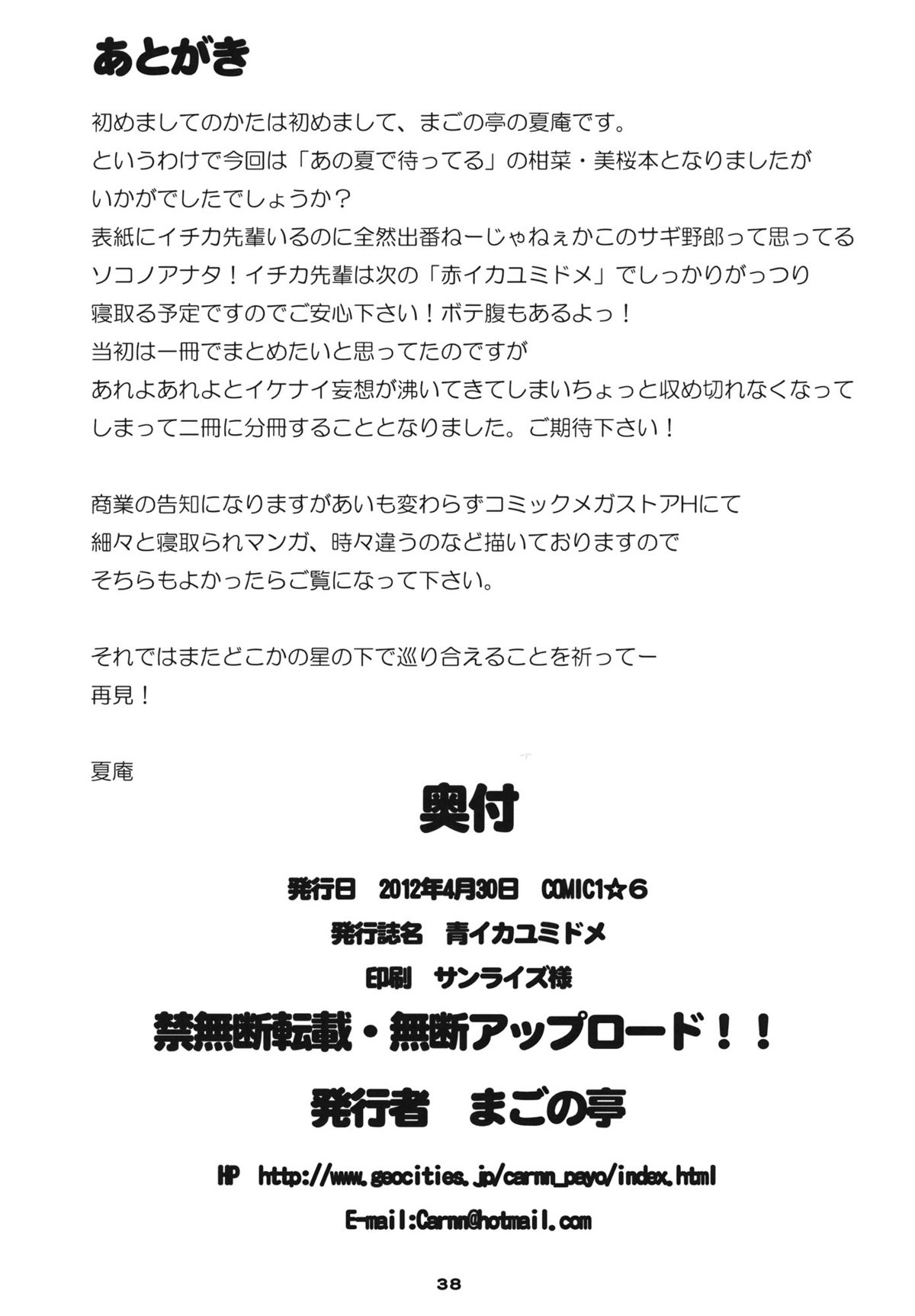 (COMIC1☆6) [Magono-Tei (Carn)] Aoi Kayumidome (Ano Natsu de Matteru) page 38 full