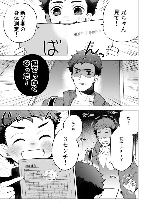 [Aida. (Shimajirou)] Kawaranai hi. page 5 full