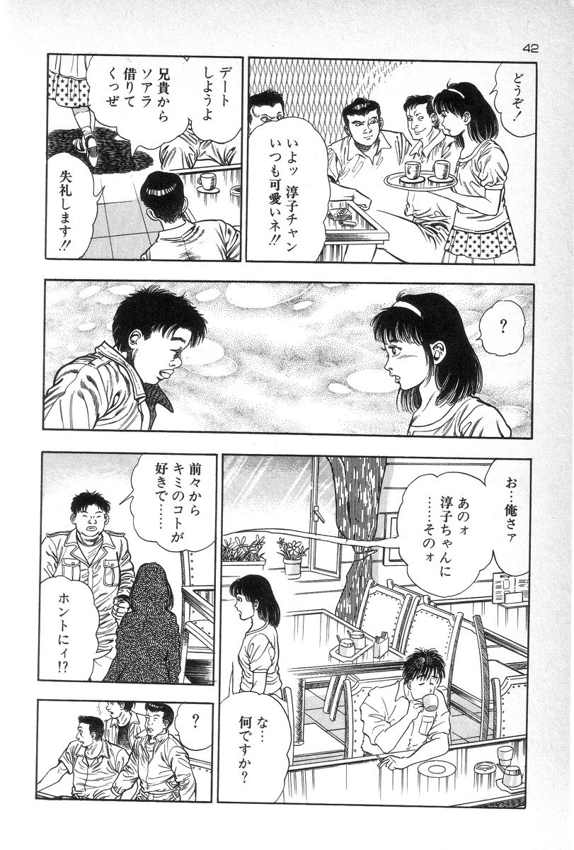 [Maeda Toshio] Eden no Kaze page 44 full