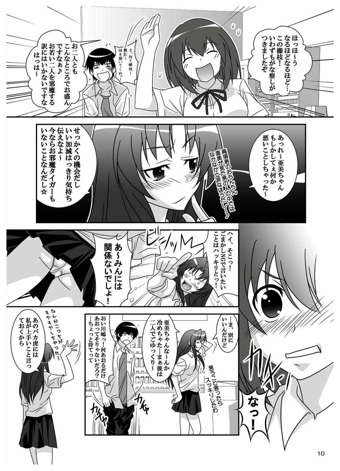 (C76) [Bakuhatsu BRS. (Bakuhatsu Gorou)] L.D (Toradora!) page 10 full