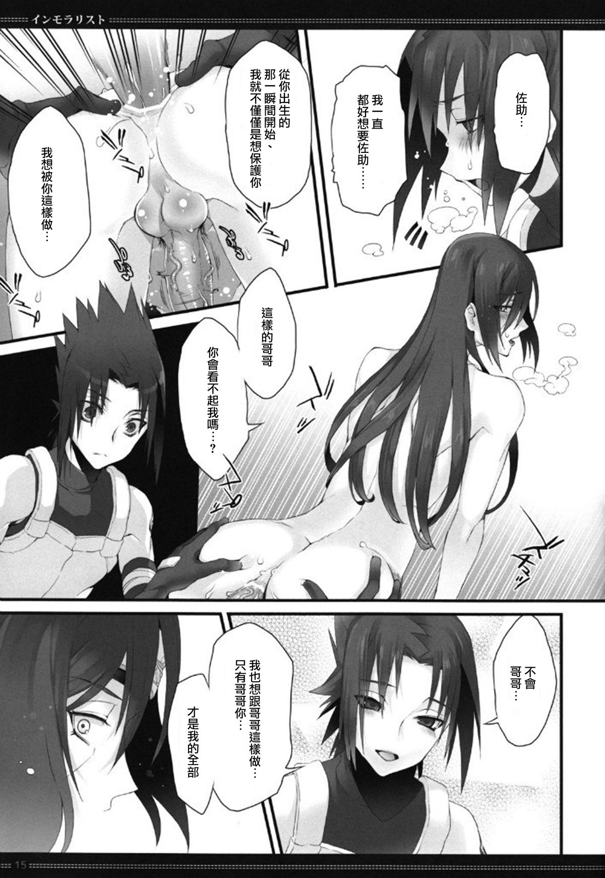 (SPARK6) [Arcon (Meiya)] Immoralist (NARUTO) [Chinese] [沒有漢化] page 14 full