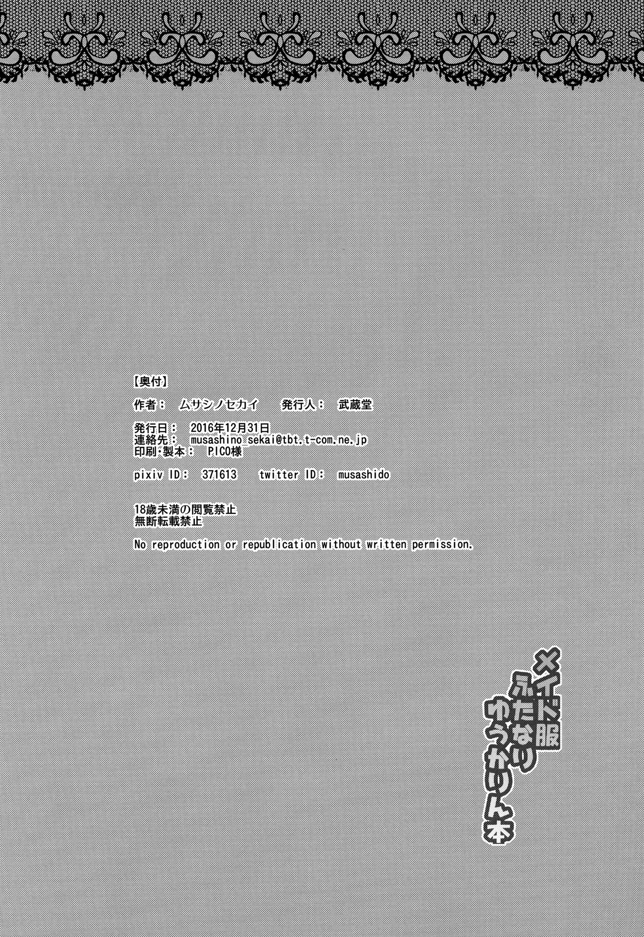 (C91) [Musashi-dou (Musashino Sekai)] Maid Fuku Futanari Yuukarin Bon (Touhou Project) page 21 full