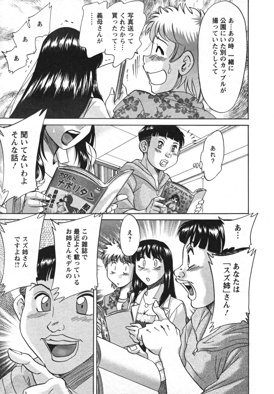 [Chanpon Miyabi] Haha to Ane to Bokuto 2 - Mother, the elder sister, and me - page 55 full