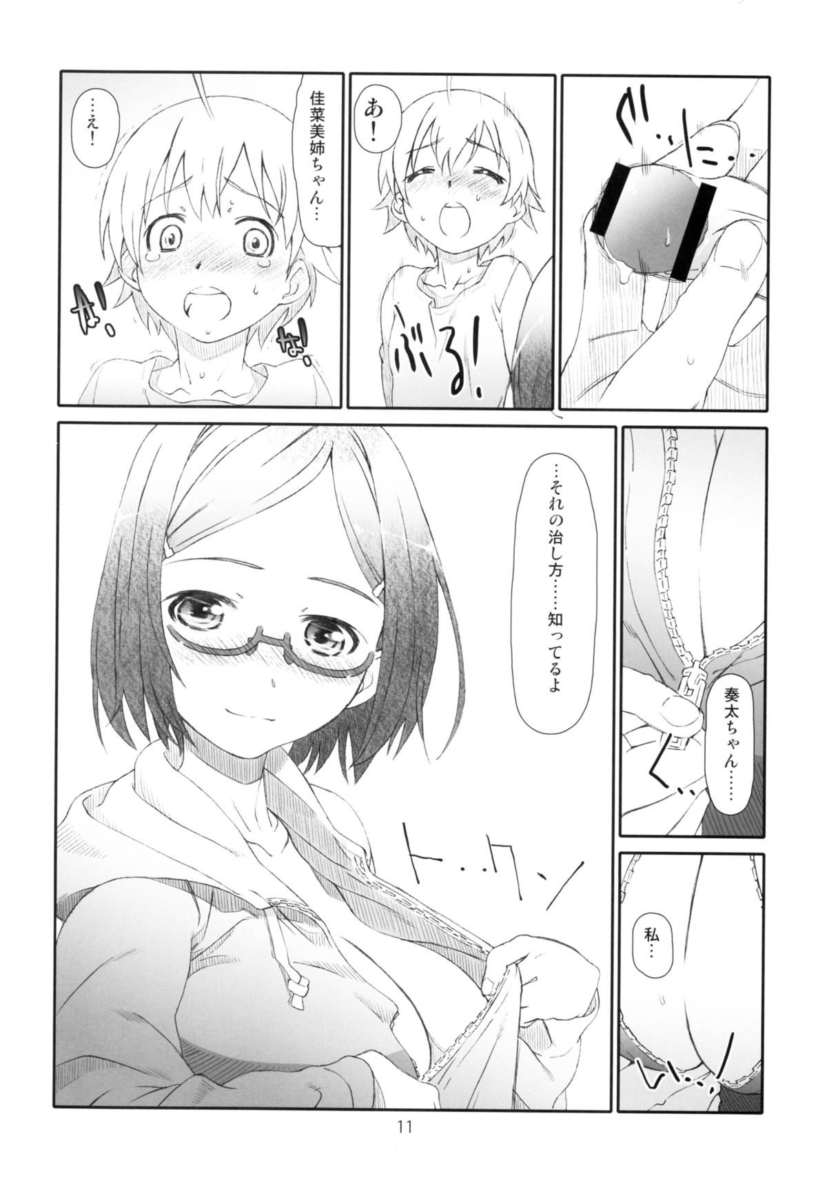 (C89) [Studio N.BALL (Haritama Hiroki)] Point Range Love page 11 full