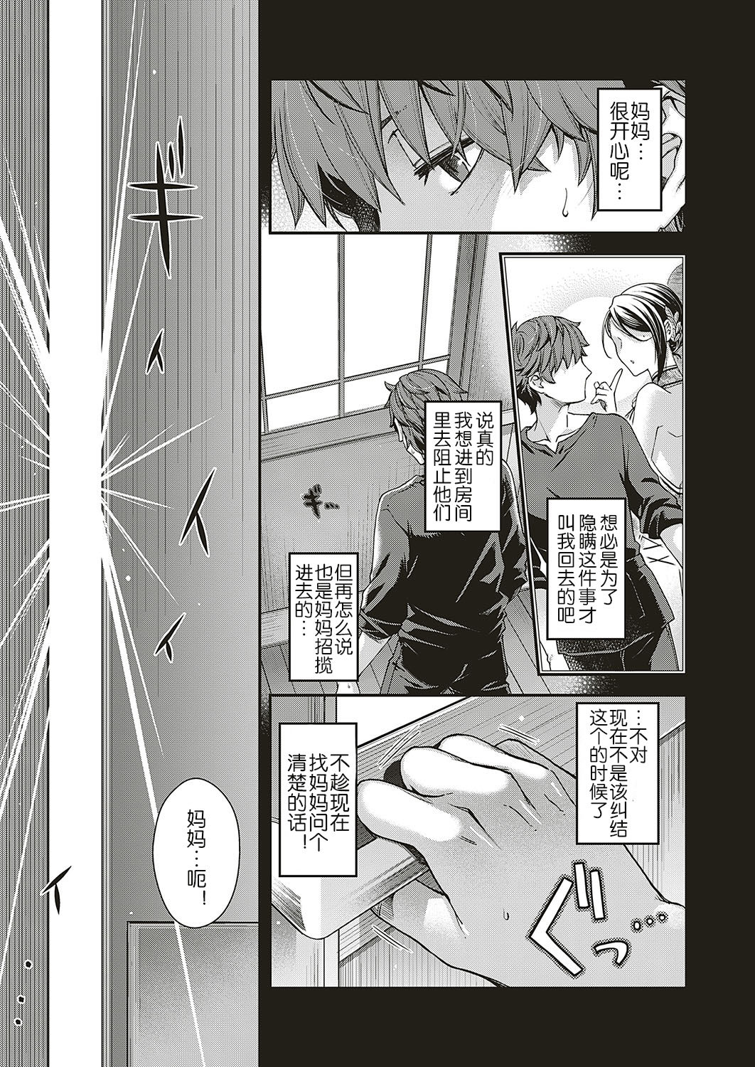 [Hiyoshi Hana] Jojou no Kemono (COMIC ExE 16) [Chinese] [鬼畜王汉化组] [Digital] page 14 full