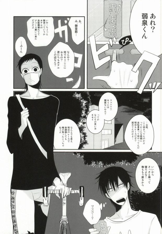 [Ryu_nen (Teakoiko)] Futsukame no Yoru ni Aimashou (Yowamushi Pedal) [Incomplete] page 2 full