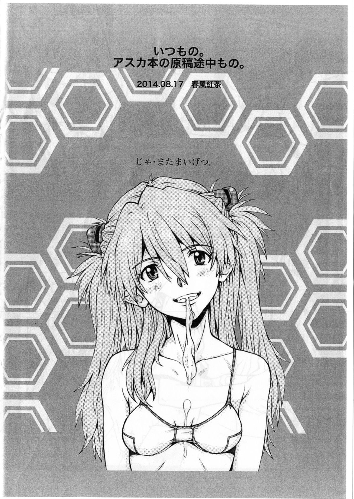 (C86) [Dennou Denpa Hatsureisho (Harukaze Koucha)] Itsumono. Asuka Hon no Genkou Tochuu Mono. (Neon Genesis Evangelion) page 8 full