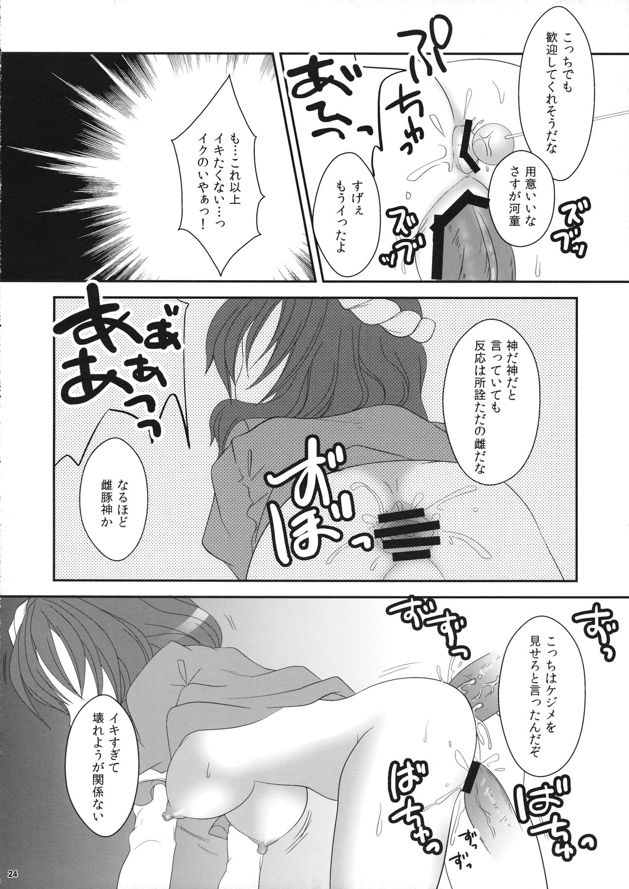 (Reitaisai 7) [Orange Chocolat, Kanmi Ningyou (Kazuki Hiyori, Katagiri Chisato)] Touhou Hachinoji Chara Goudou (Touhou Project) page 23 full