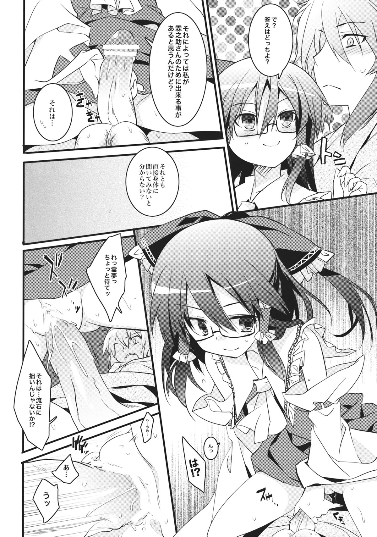 (Reitaisai 10) [Toriaezu(kari) (Tororo)] Chiru Hana Sakura (Touhou Project) page 11 full