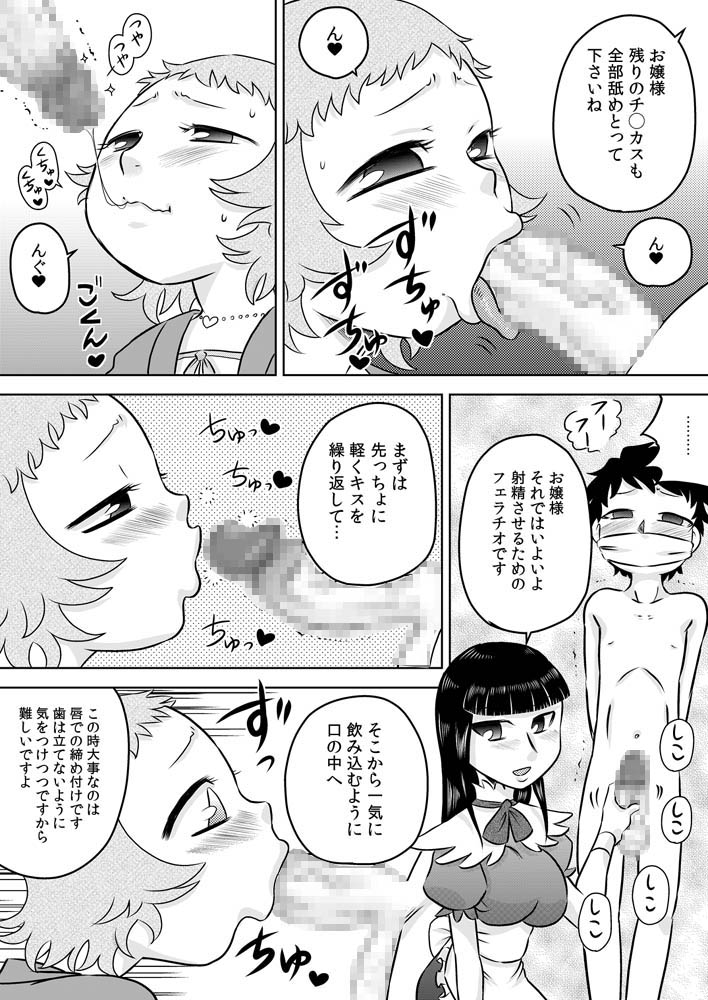 [Calpis Koubou] Loli Ojousama to Maid-san [Digital] page 7 full
