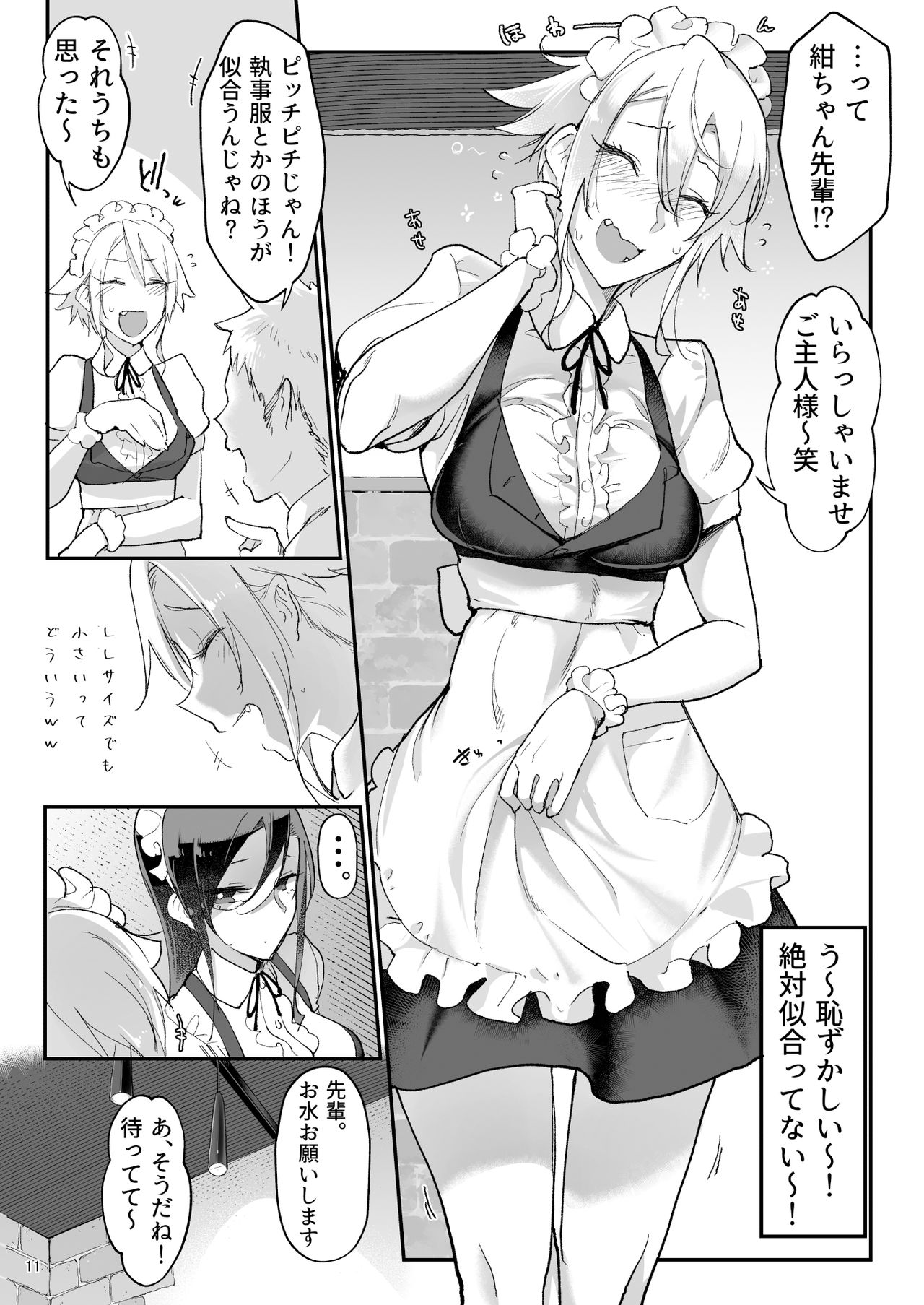 [SHIS (Z-ton)] Mesu Dachi Four Itome no Deka Onna Senpai [Digital] page 10 full