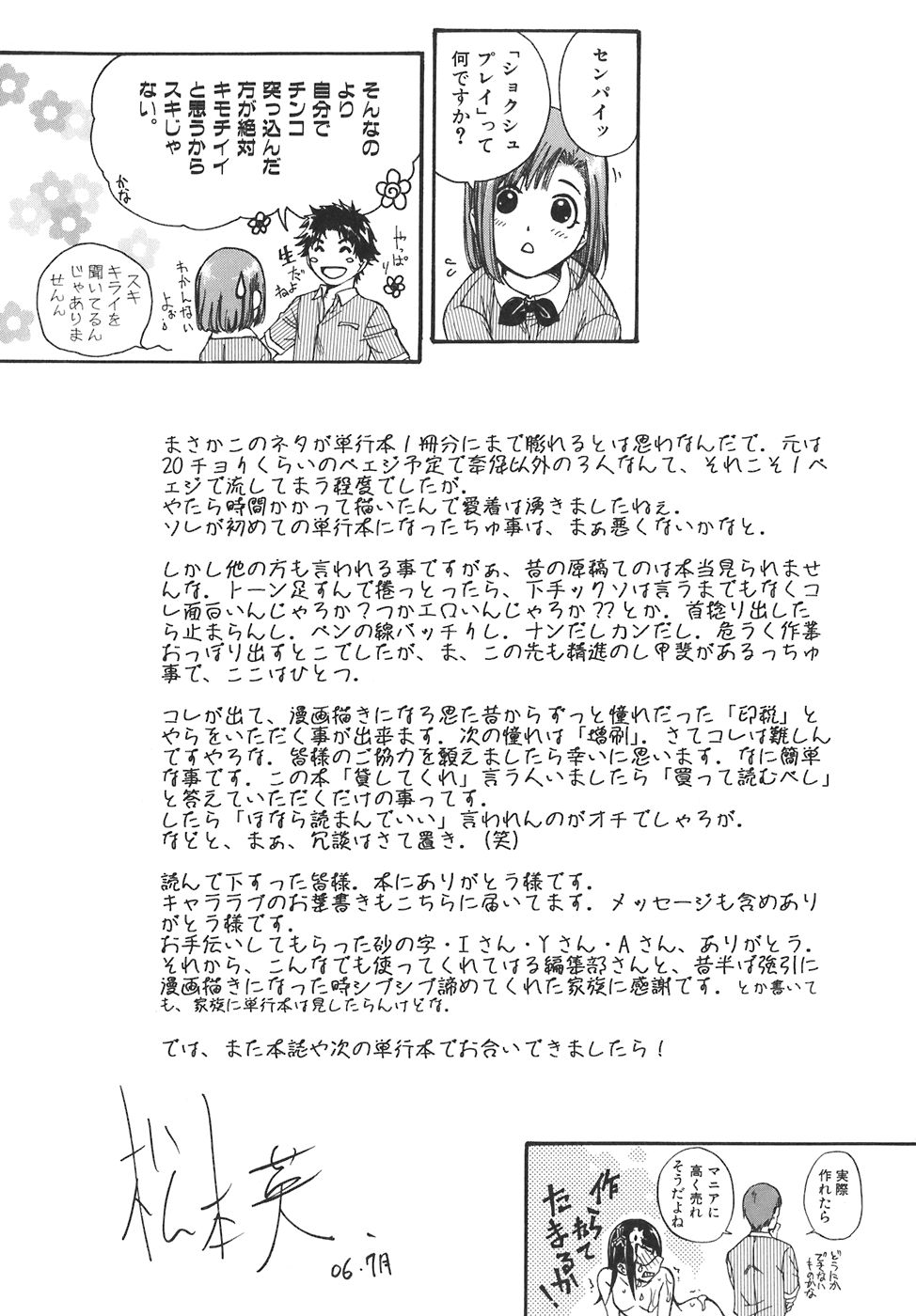 [Matsumoto Akira] Girls Talkin page 195 full