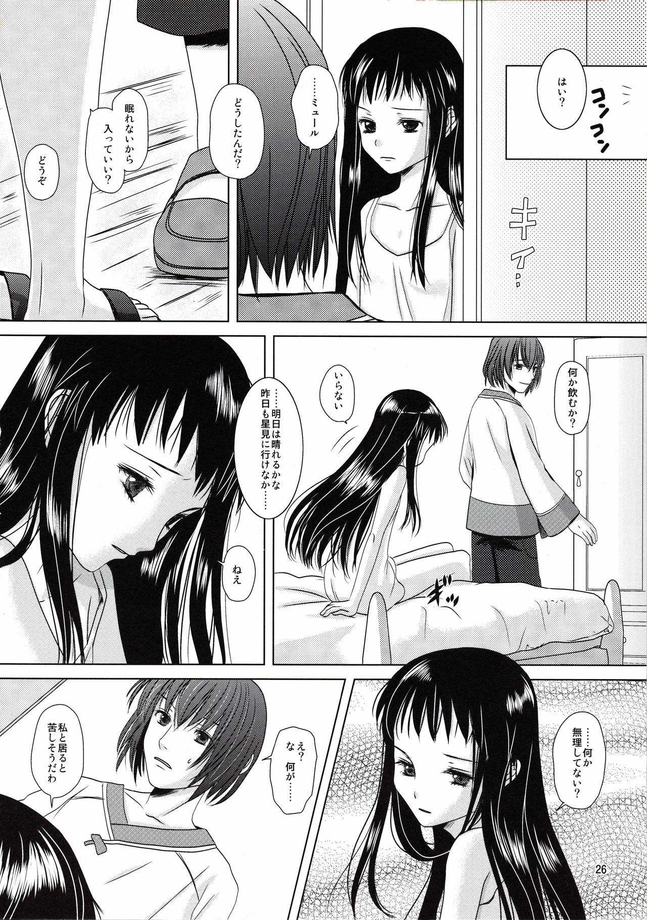 [Inudrill. (Inumori Sayaka)] suna no sakazukihai (Ar Tonelico 2) page 25 full