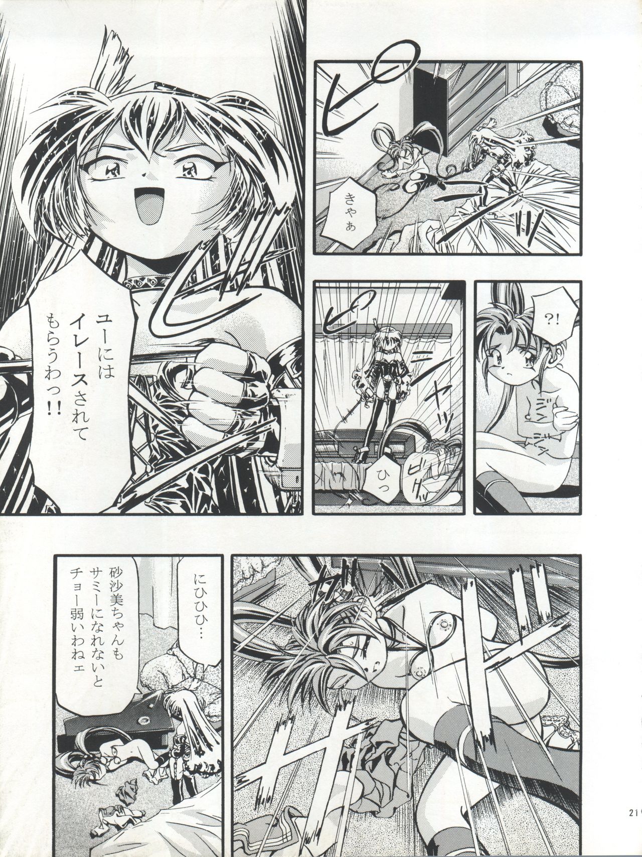 [Gambler Club (Kousaka Jun)] Pretty Sammy 2 (Mahou Shoujo Pretty Sammy) page 22 full