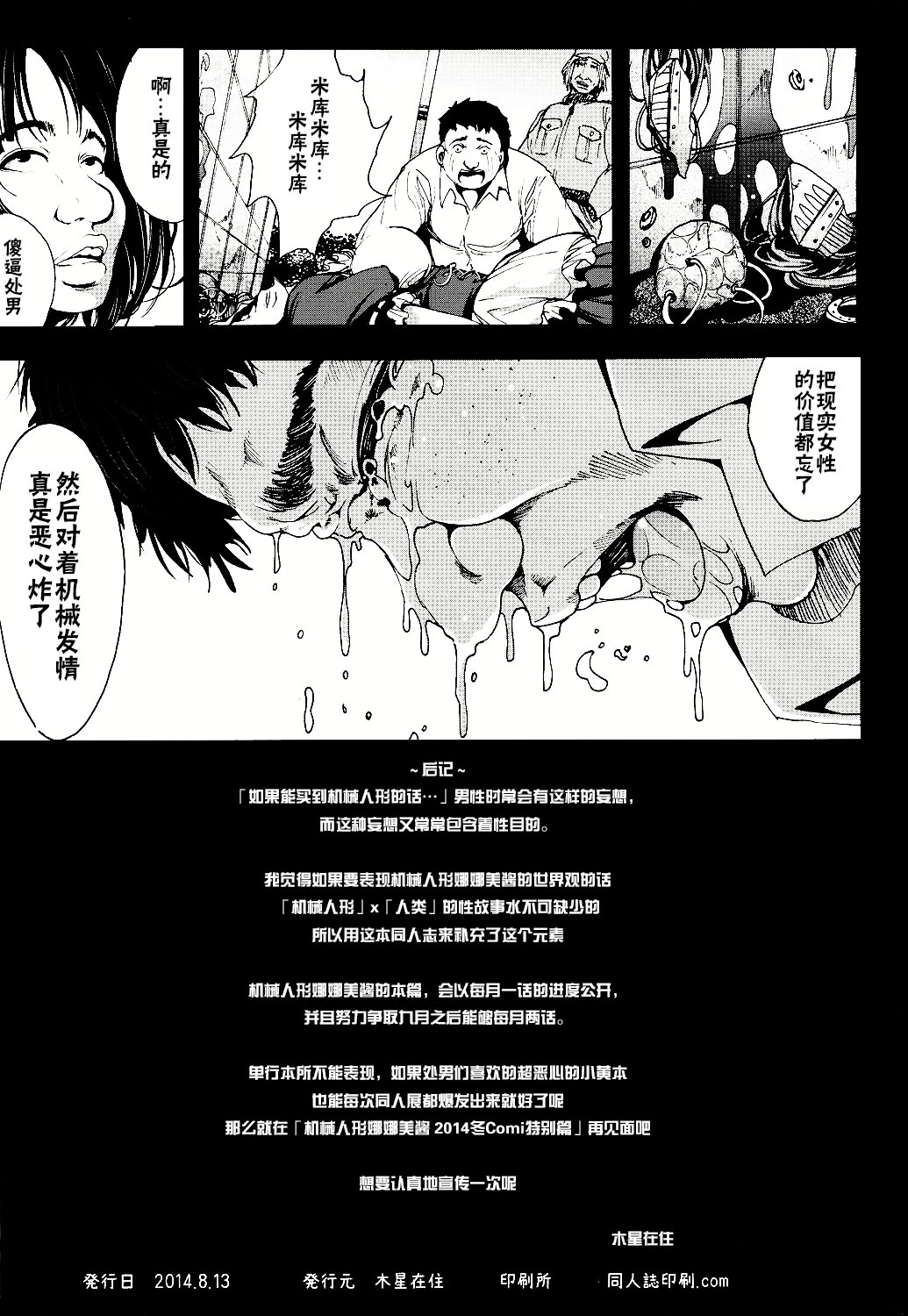 (C86) [Mokusei Zaijuu (Mokusei Zaijuu)] Kikai Ningyou Nanami-Chan [Chinese] [CE家族社] page 30 full