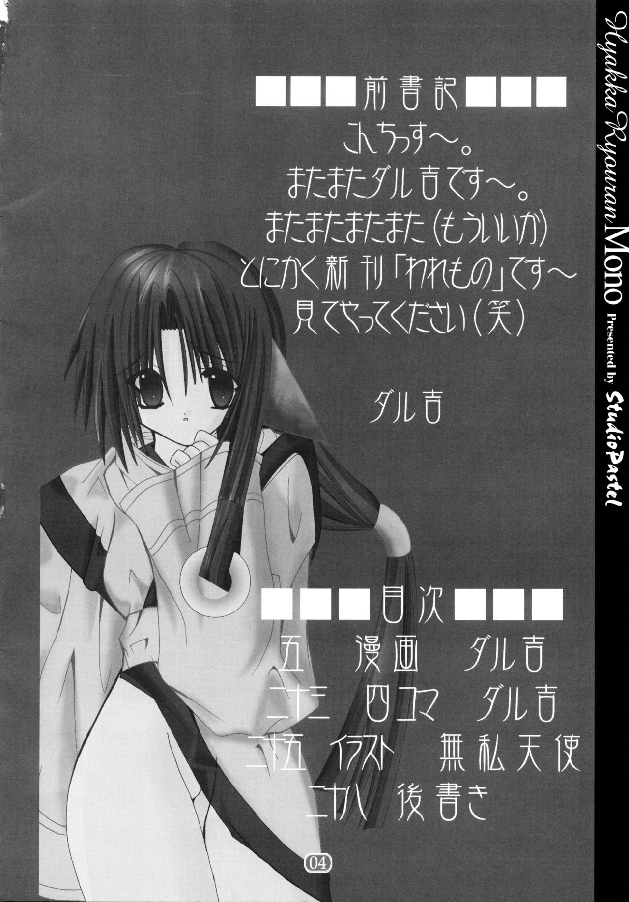 (CR31) [Studio Pastel (Darukichi)] Hyakka Ryouran Mono (Utawarerumono) page 4 full