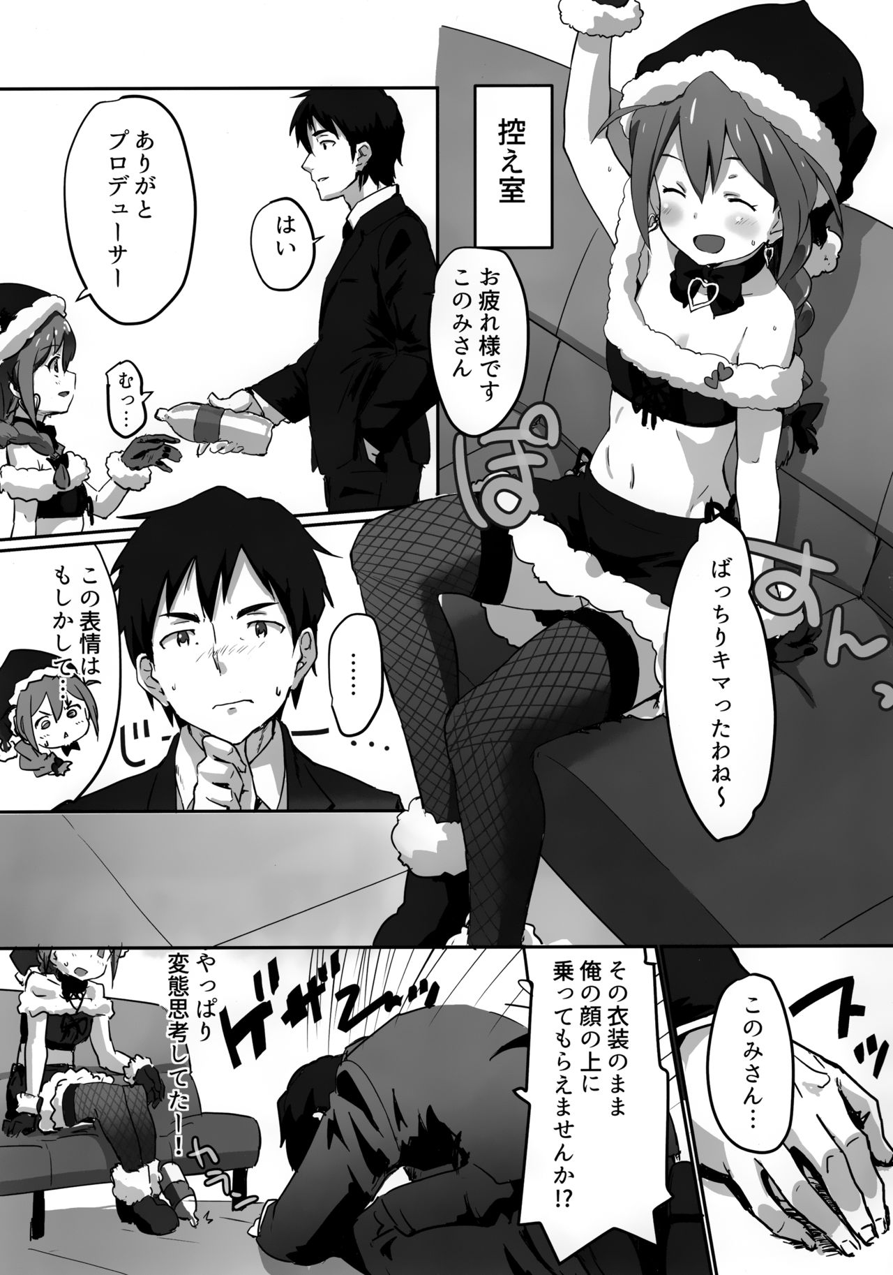 (C91) [Chuushou Kyoukai (CL)] Konomi-san to.... (THE IDOLM@STER MILLION LIVE!) page 4 full