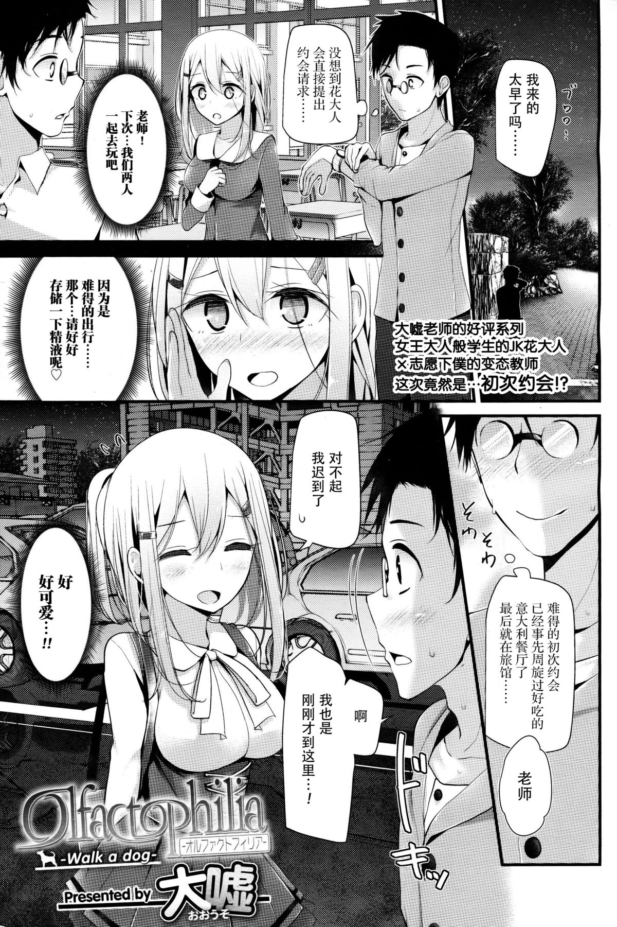 [Oouso] Olfactophilia -Walk a dog- (Girls forM Vol. 09) [Chinese] [脸肿汉化组] page 3 full