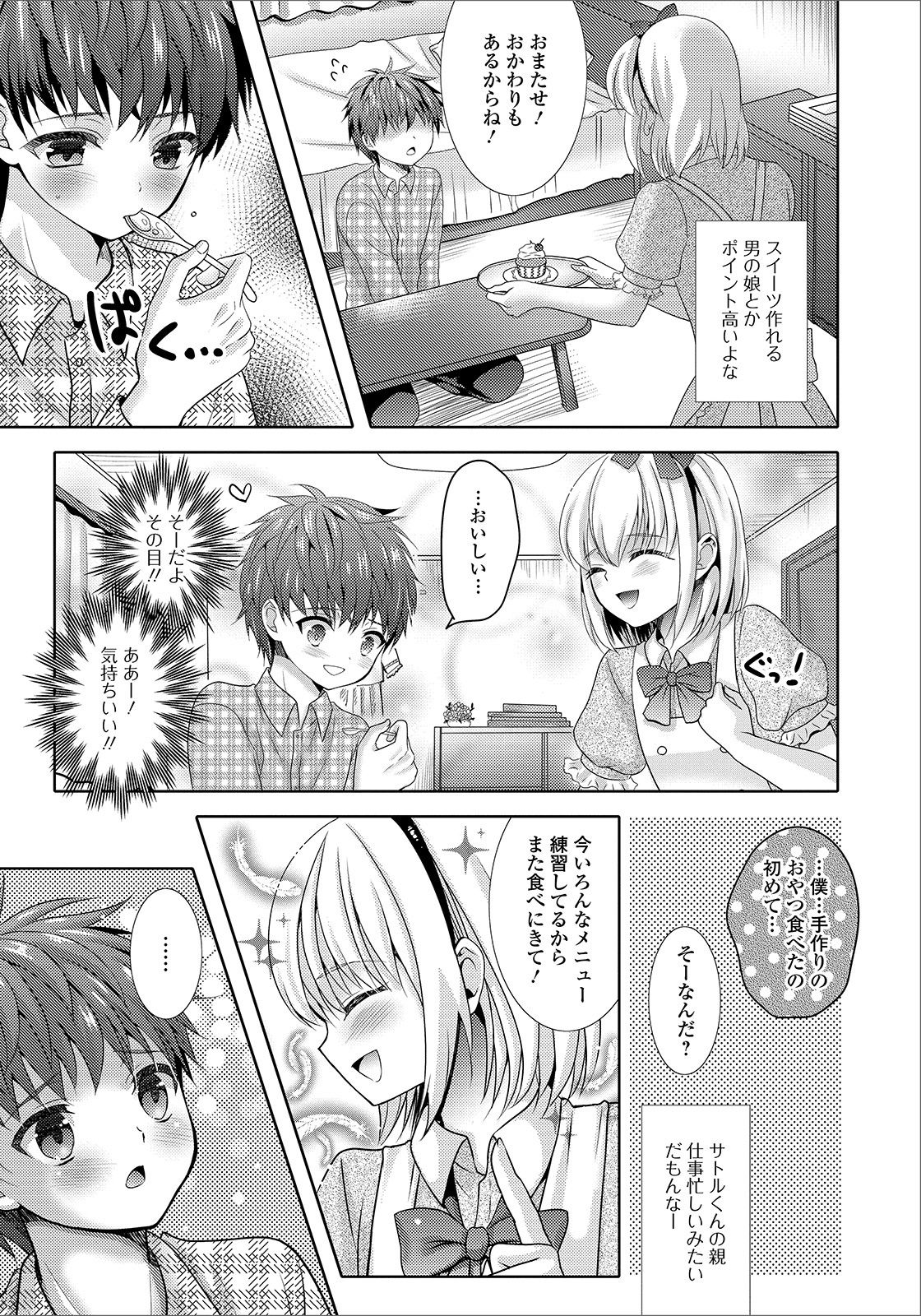 [Anthology] Gekkan Web Otoko no Ko-llection! S Vol. 48 [Digital] page 39 full