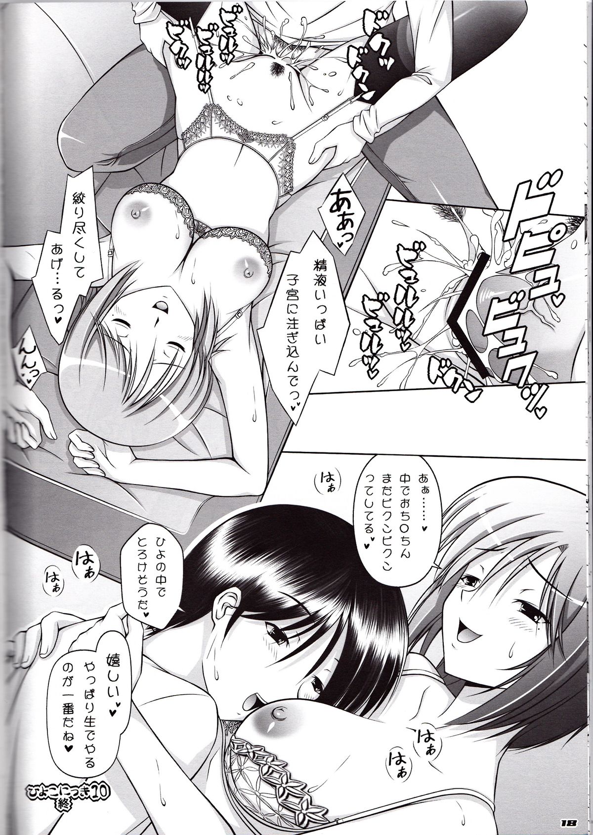 [Poppozu (Hiyoko Daiou)] Ecchi-na Shitagi to Ashi no Hon 5 page 17 full