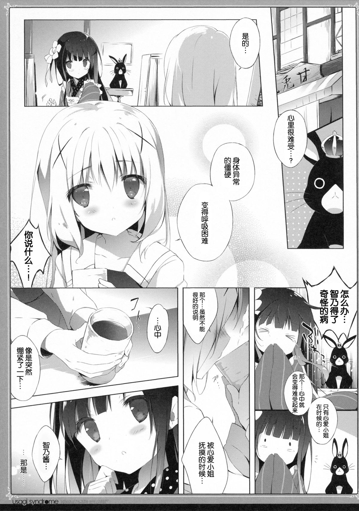 (C86) [Shiratamaco (Shiratama)] Usagi Syndrome (Gochuumon wa Usagi desu ka?) [Chinese] [脸肿汉化组] page 5 full